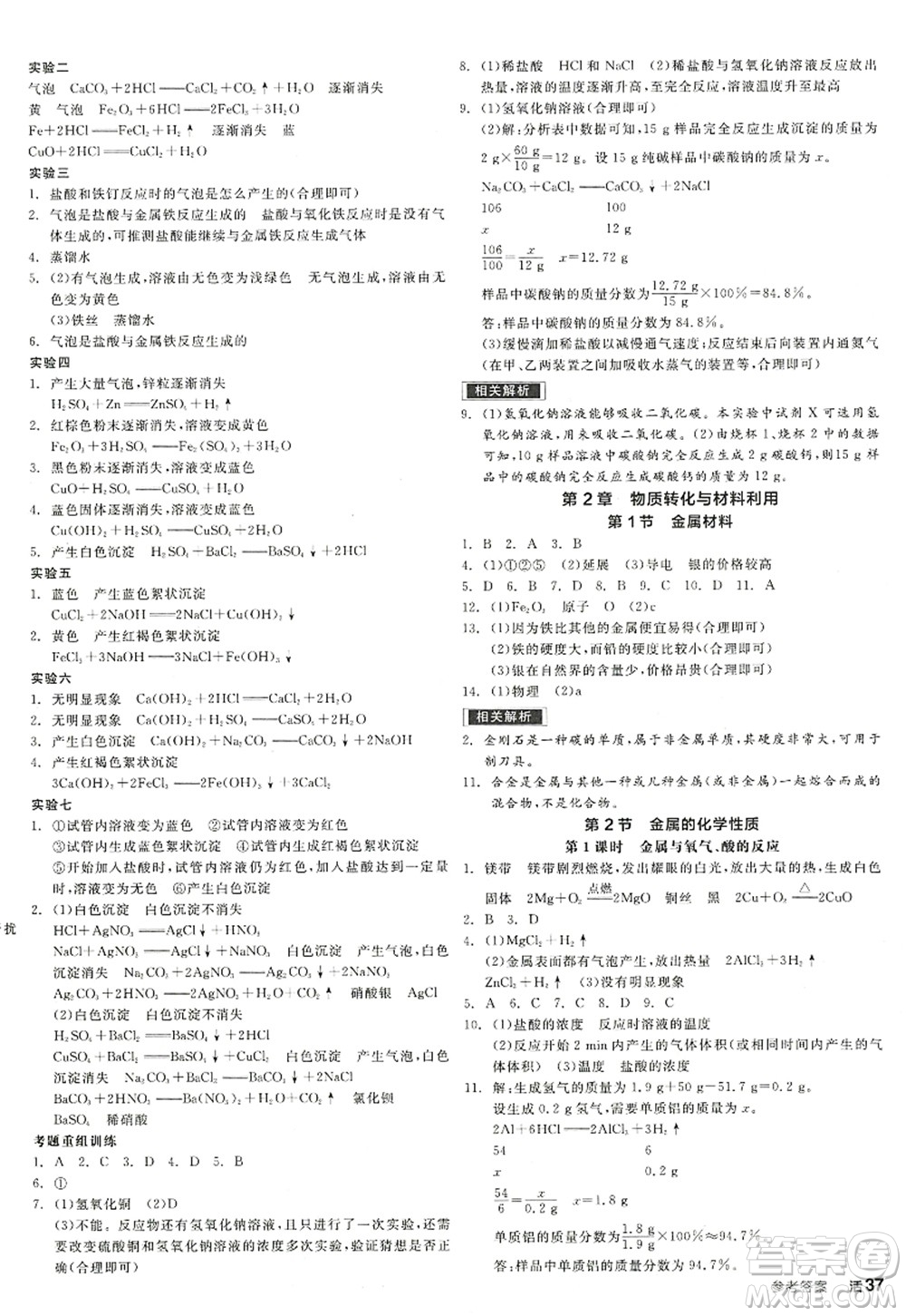 陽光出版社2022全品學(xué)練考九年級科學(xué)全一冊ZJ浙教版答案