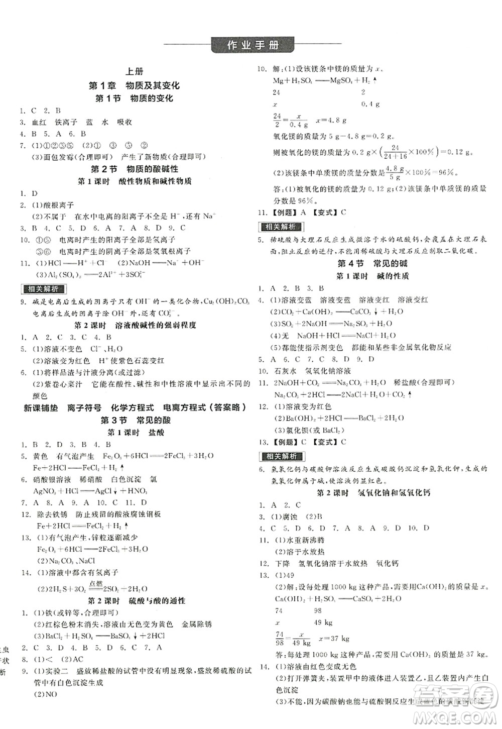 陽光出版社2022全品學(xué)練考九年級科學(xué)全一冊ZJ浙教版答案