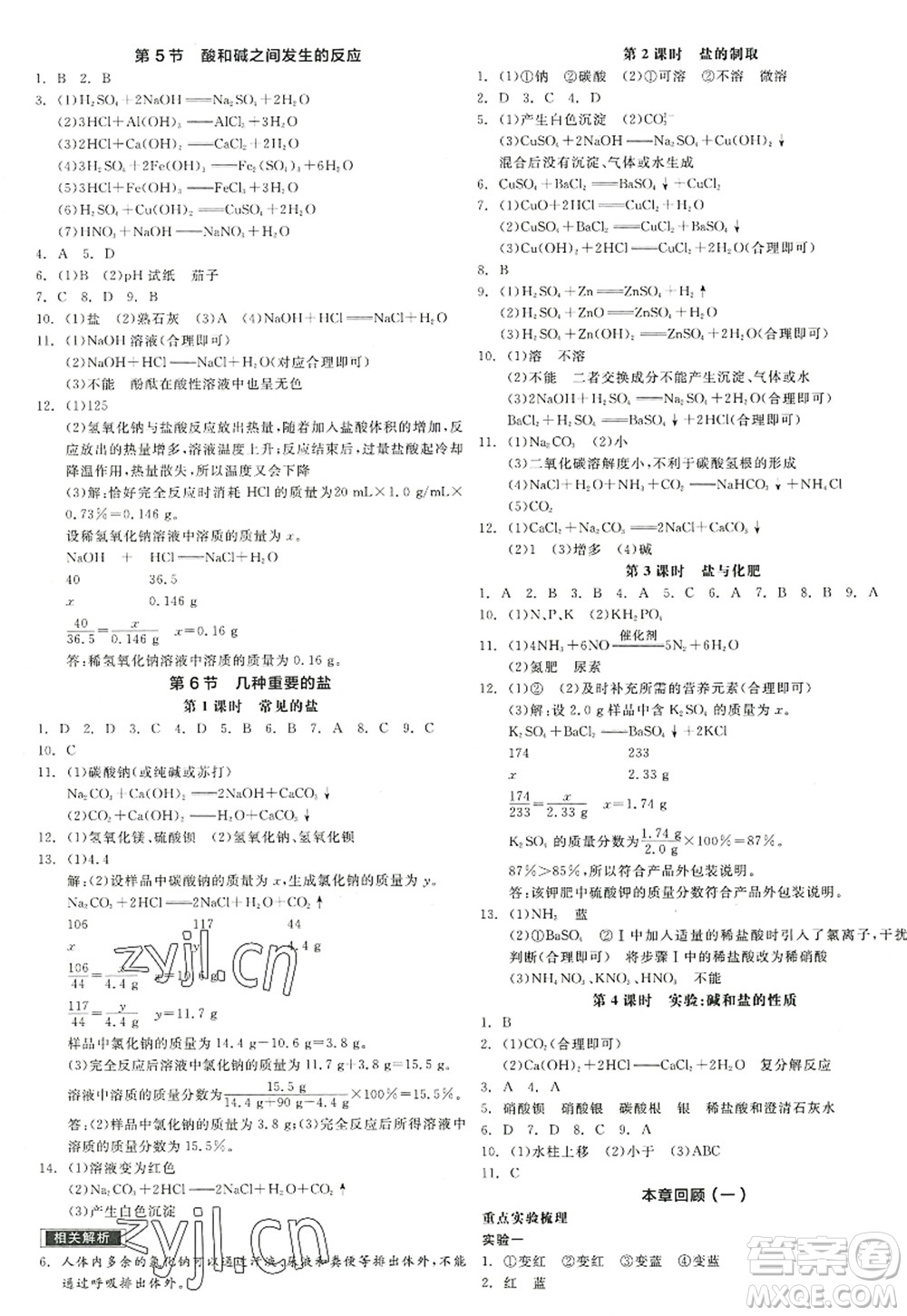 陽光出版社2022全品學(xué)練考九年級科學(xué)全一冊ZJ浙教版答案