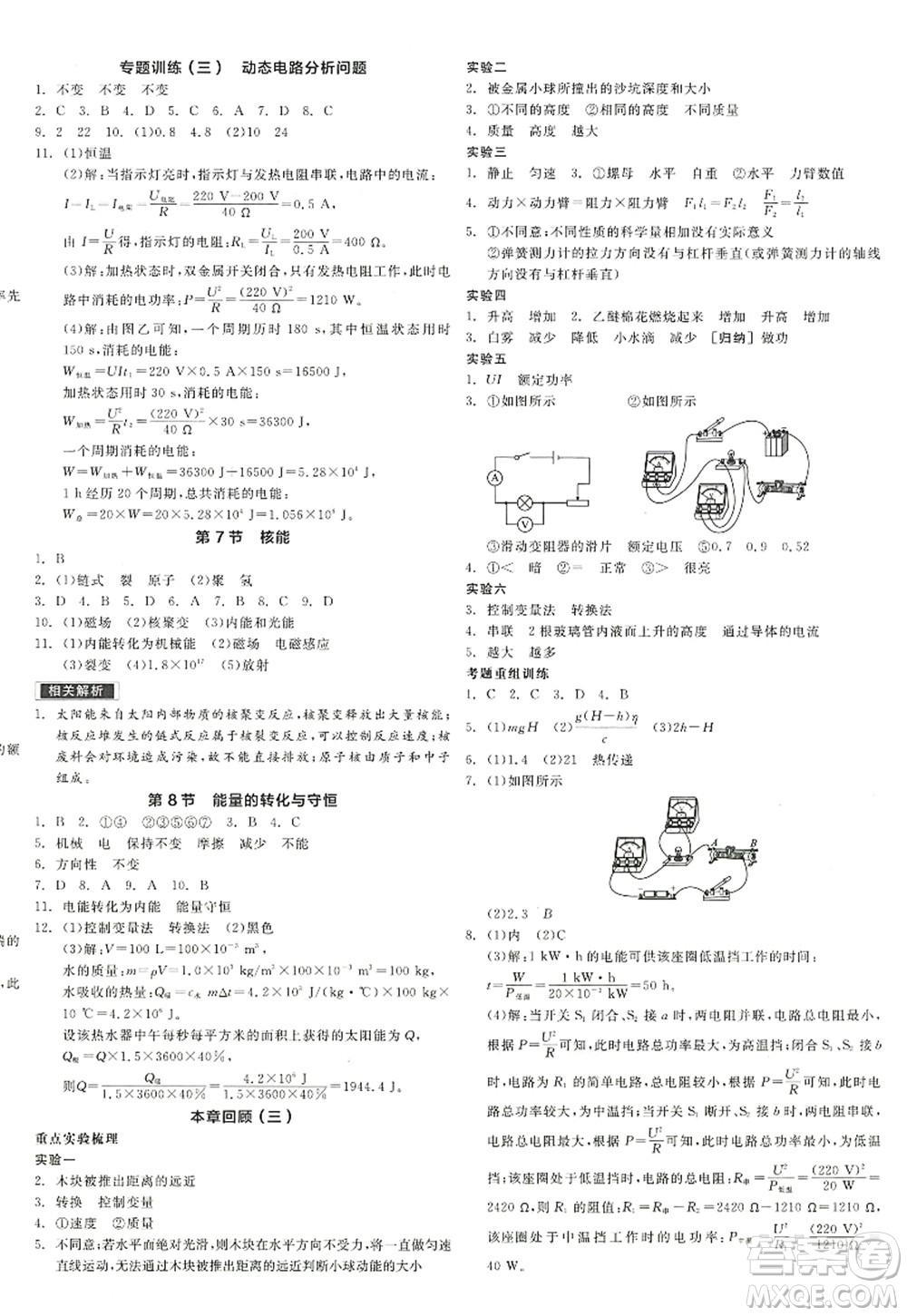 陽光出版社2022全品學(xué)練考九年級科學(xué)全一冊ZJ浙教版答案