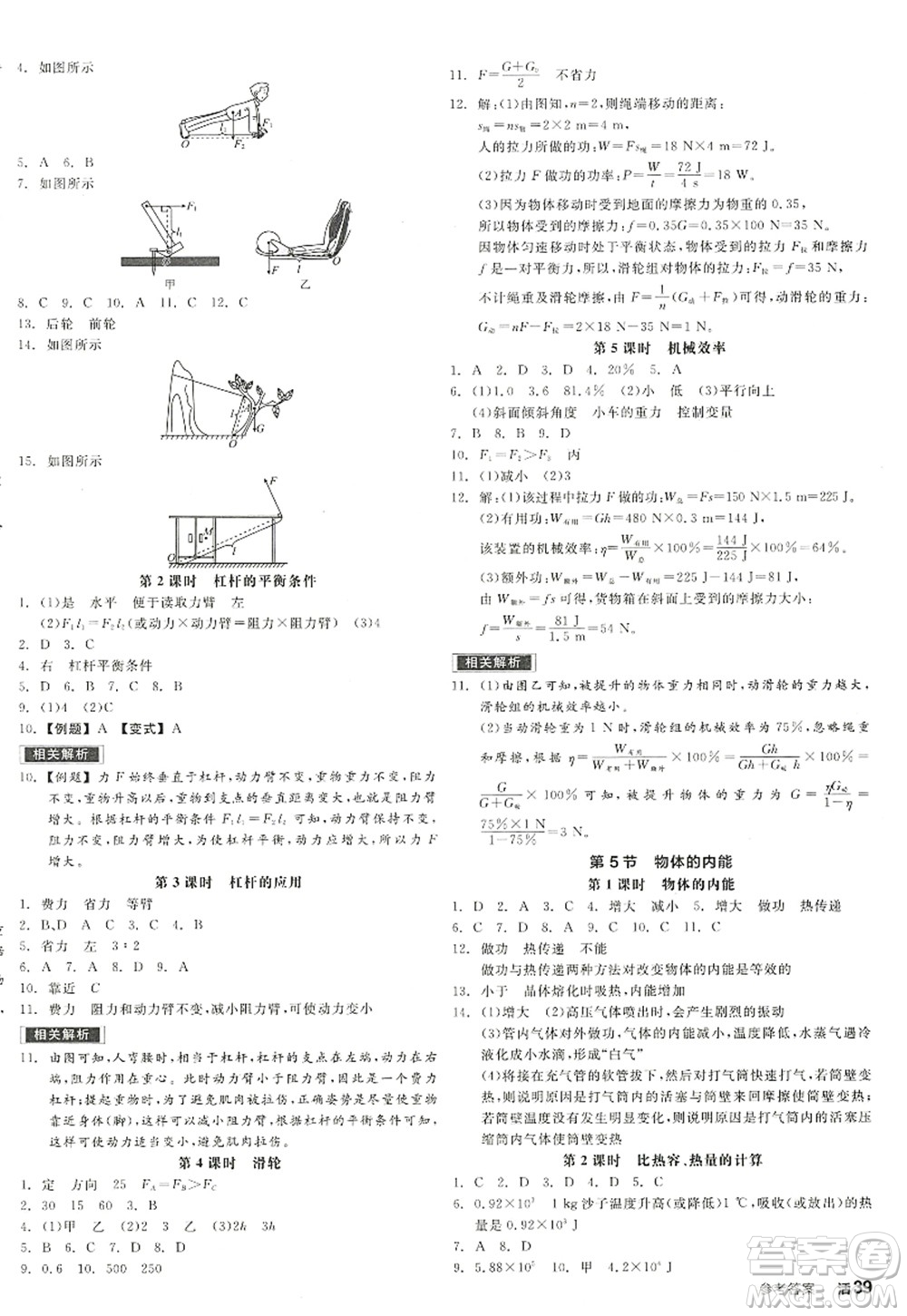 陽光出版社2022全品學(xué)練考九年級科學(xué)全一冊ZJ浙教版答案