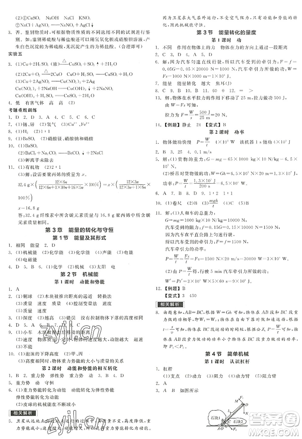 陽光出版社2022全品學(xué)練考九年級科學(xué)全一冊ZJ浙教版答案