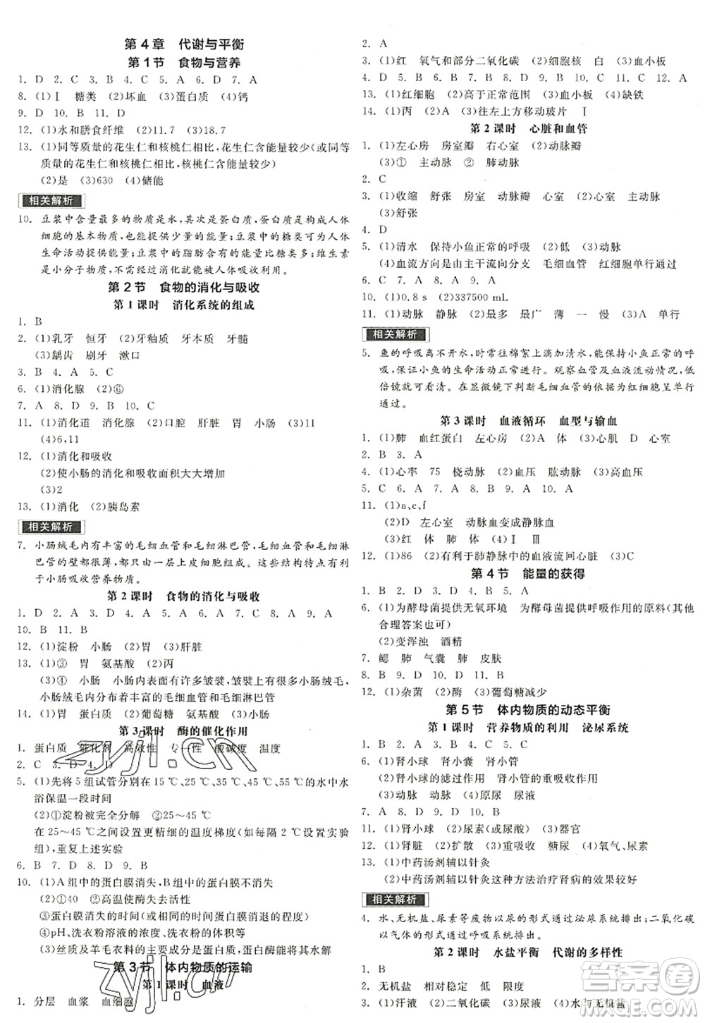 陽光出版社2022全品學(xué)練考九年級科學(xué)全一冊ZJ浙教版答案