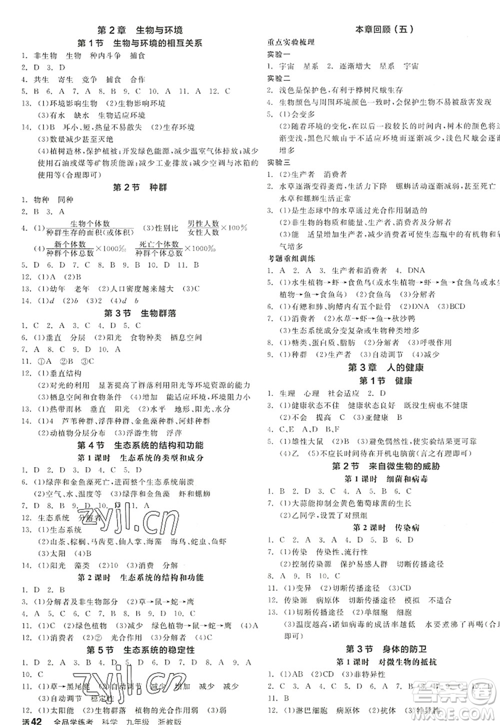陽光出版社2022全品學(xué)練考九年級科學(xué)全一冊ZJ浙教版答案