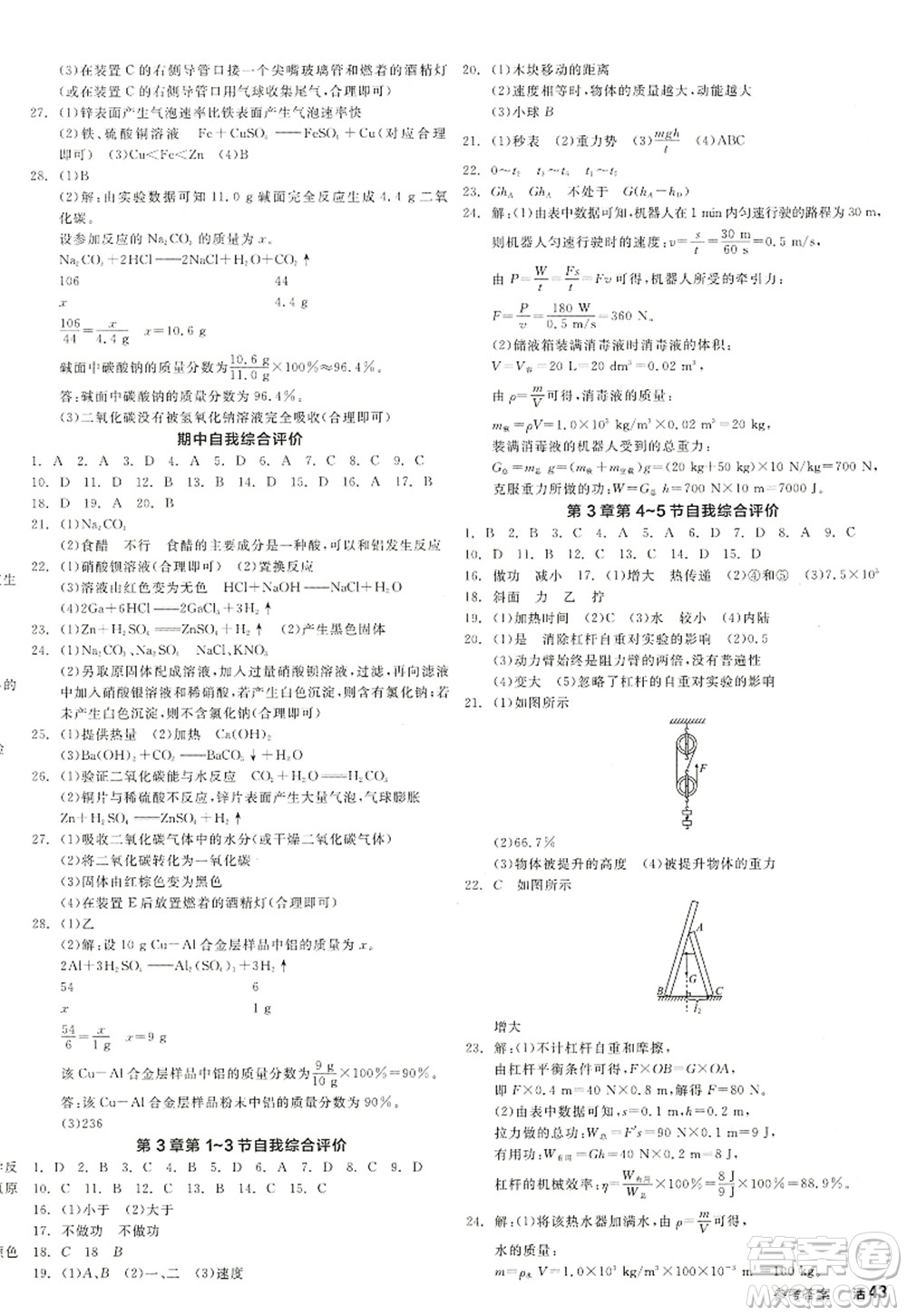 陽光出版社2022全品學(xué)練考九年級科學(xué)全一冊ZJ浙教版答案