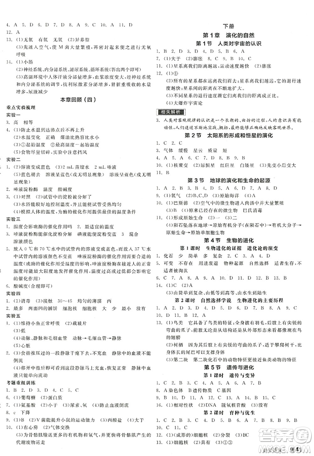 陽光出版社2022全品學(xué)練考九年級科學(xué)全一冊ZJ浙教版答案
