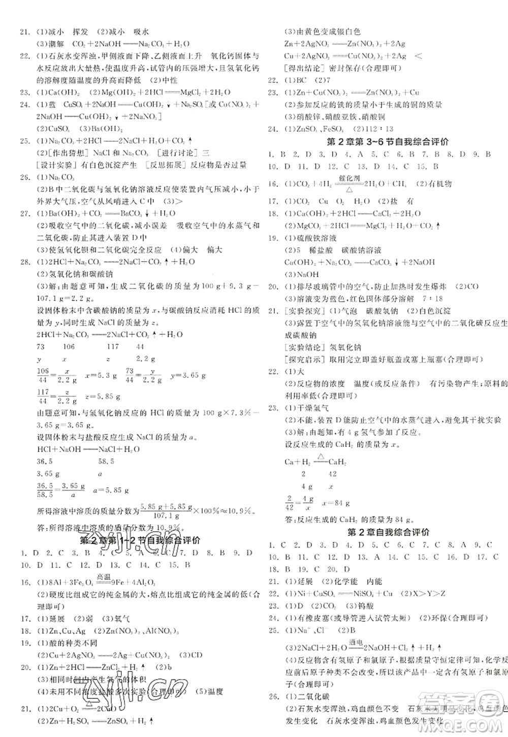 陽光出版社2022全品學(xué)練考九年級科學(xué)全一冊ZJ浙教版答案
