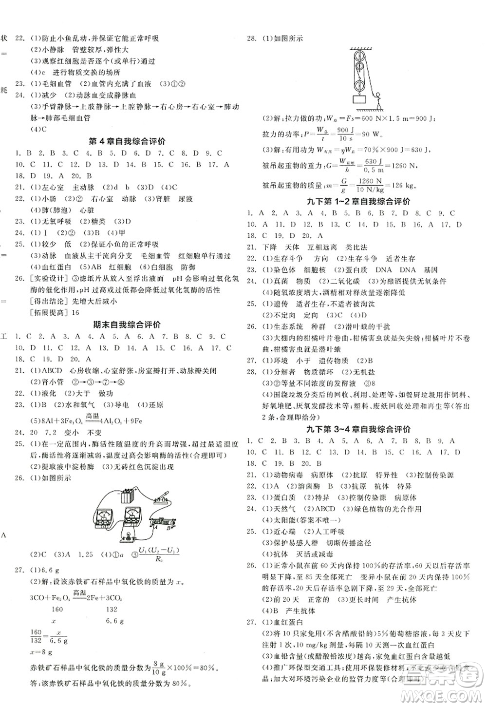 陽光出版社2022全品學(xué)練考九年級科學(xué)全一冊ZJ浙教版答案