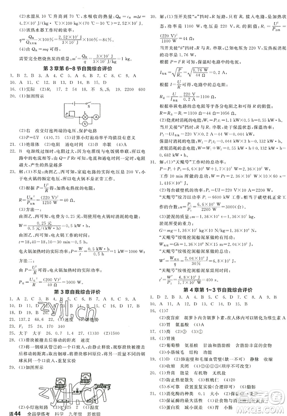 陽光出版社2022全品學(xué)練考九年級科學(xué)全一冊ZJ浙教版答案