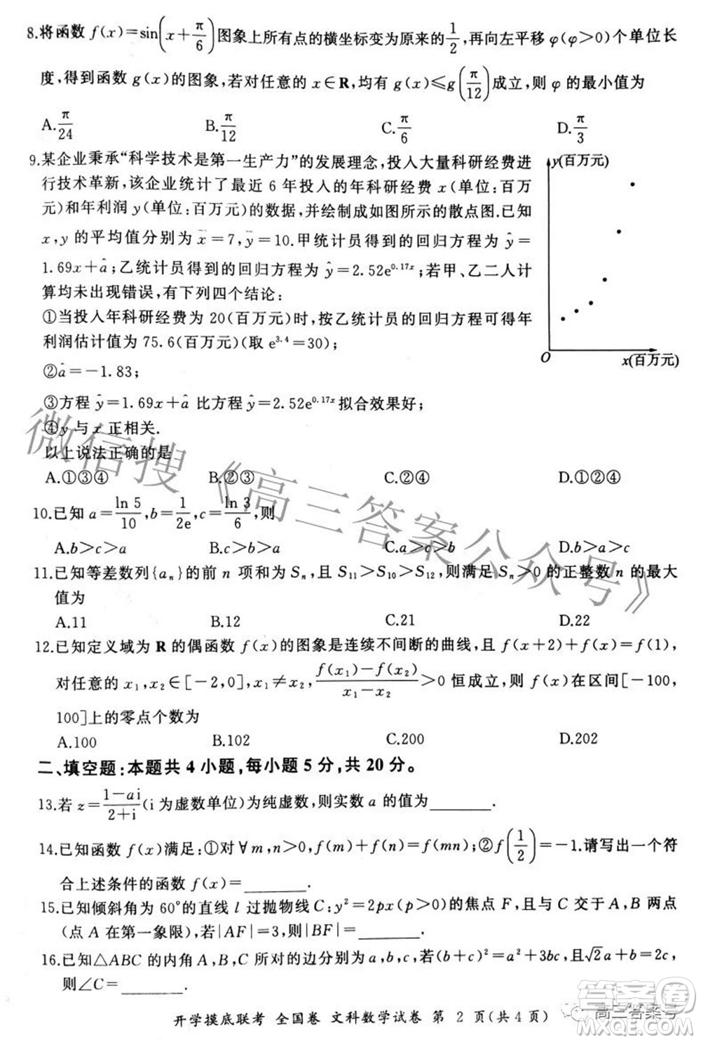 百師聯(lián)盟2023屆高三開學(xué)摸底聯(lián)考全國(guó)卷文科數(shù)學(xué)試題及答案