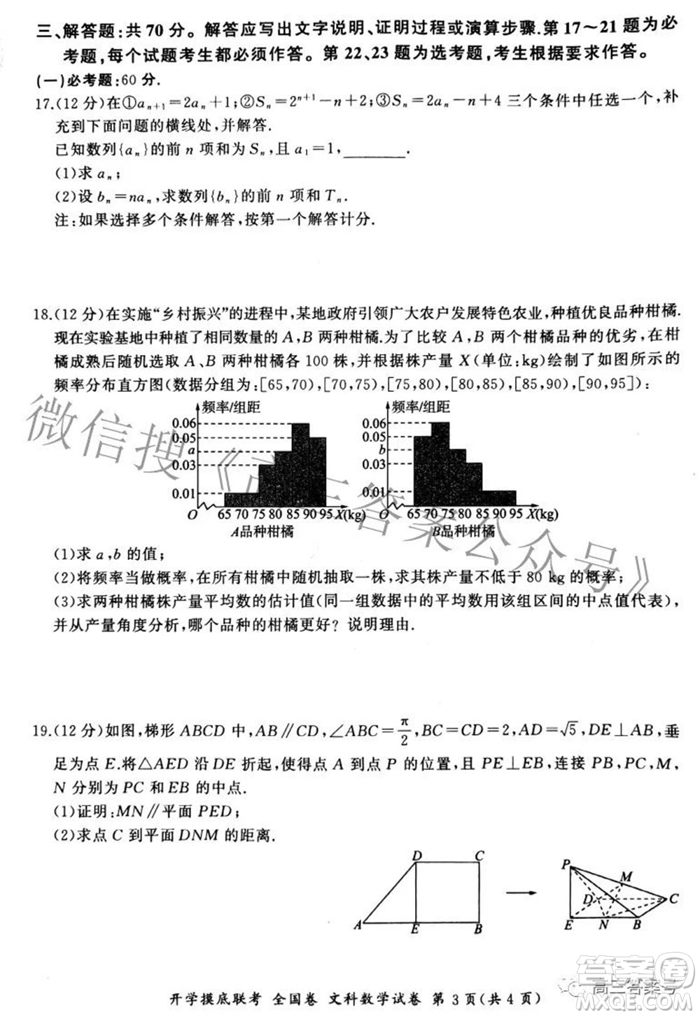百師聯(lián)盟2023屆高三開學(xué)摸底聯(lián)考全國(guó)卷文科數(shù)學(xué)試題及答案