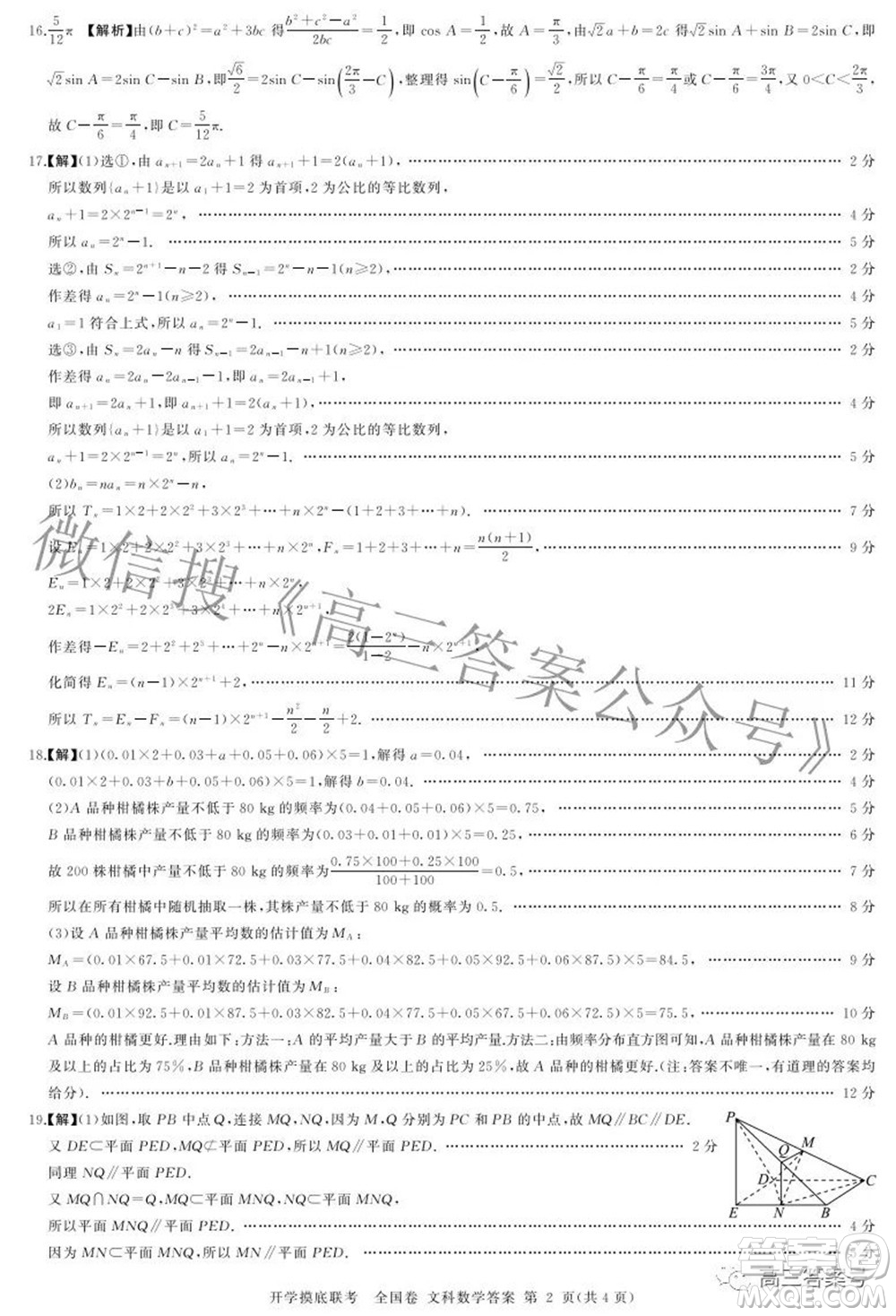 百師聯(lián)盟2023屆高三開學(xué)摸底聯(lián)考全國(guó)卷文科數(shù)學(xué)試題及答案