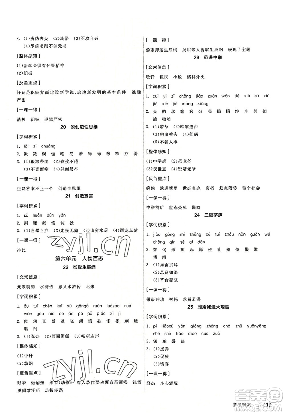 陽光出版社2022全品學(xué)練考九年級語文上冊人教版答案