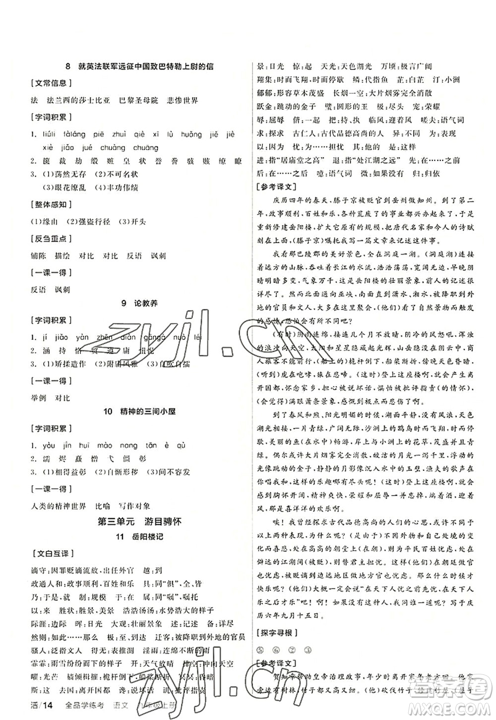 陽光出版社2022全品學(xué)練考九年級語文上冊人教版答案