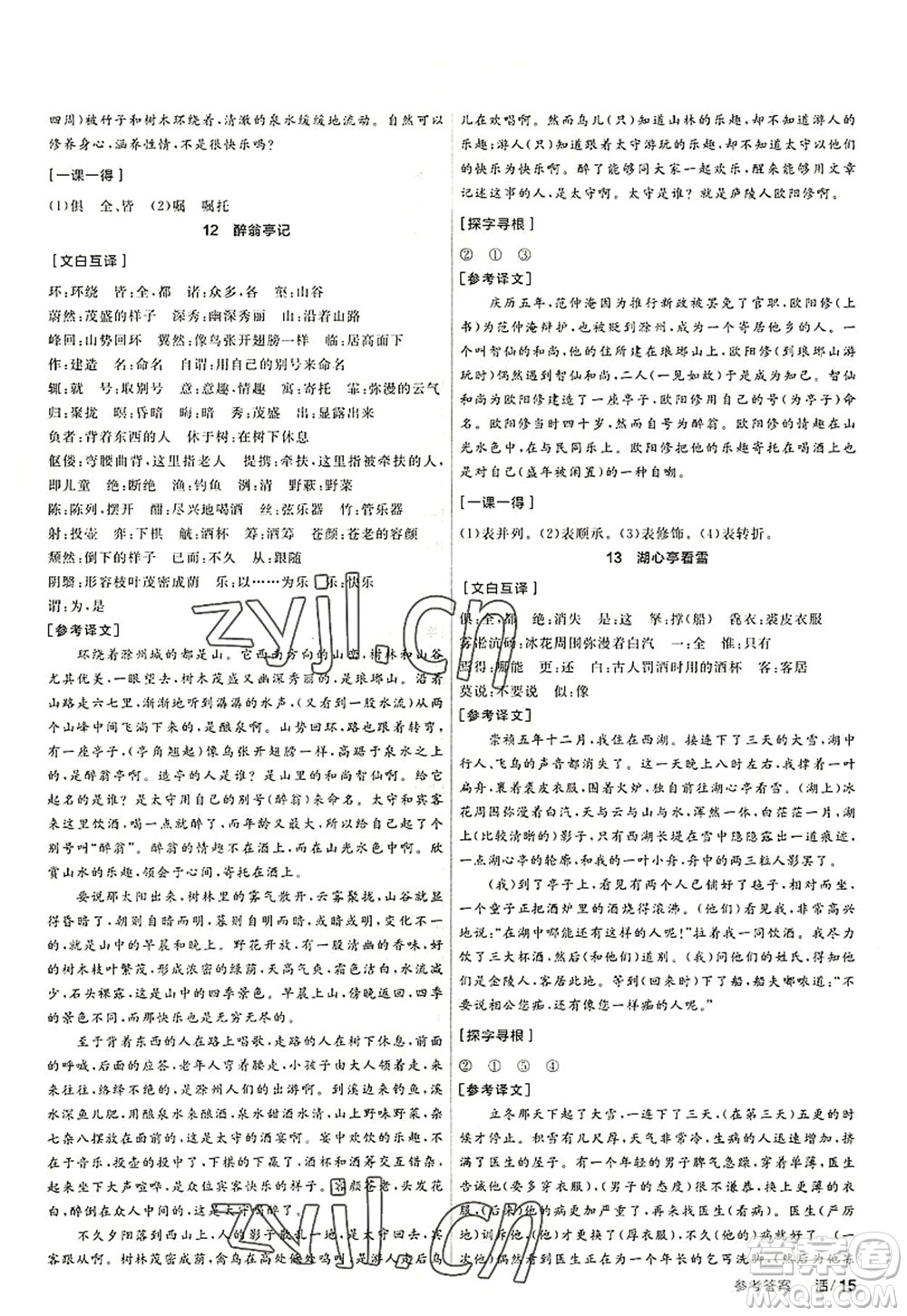陽光出版社2022全品學(xué)練考九年級語文上冊人教版答案