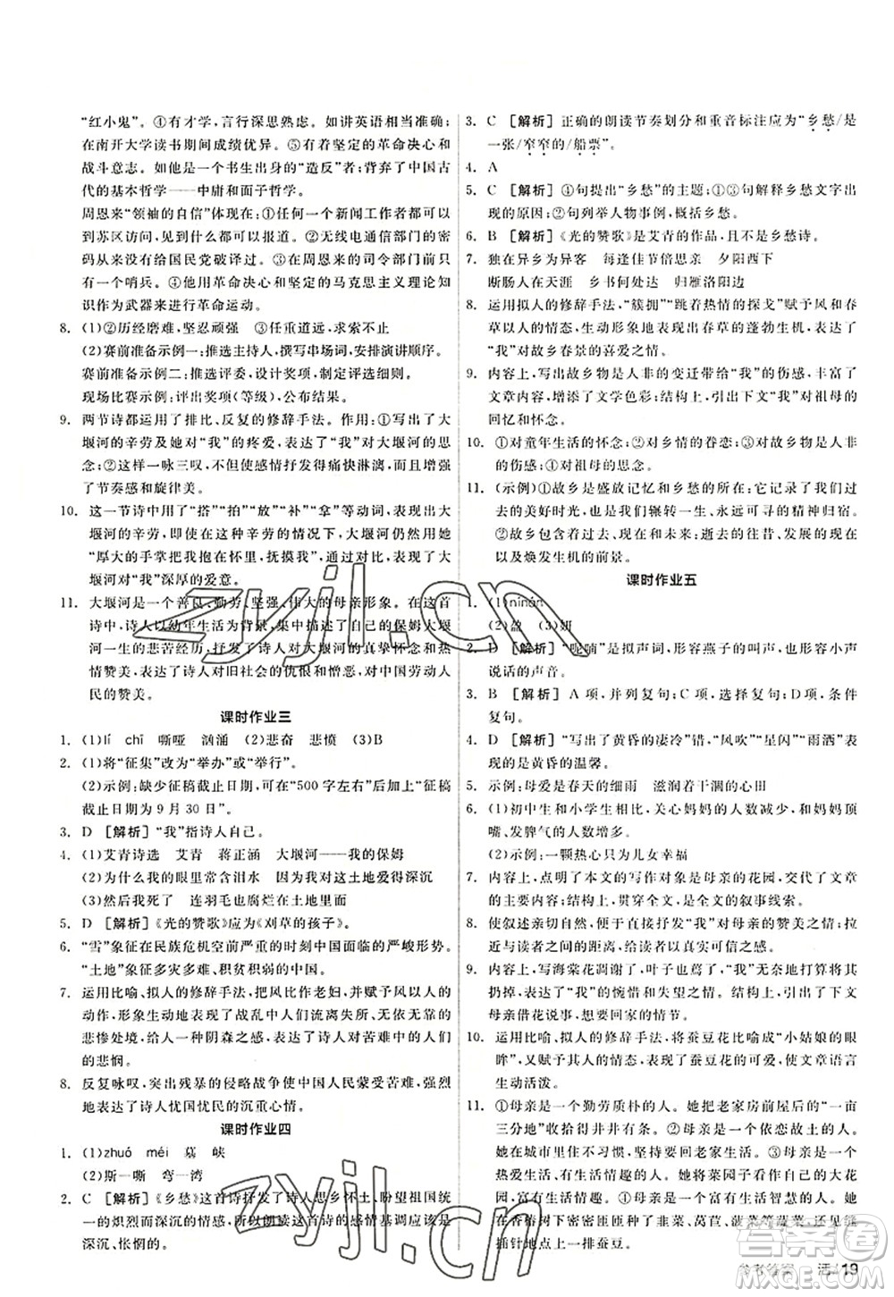 陽光出版社2022全品學(xué)練考九年級語文上冊人教版答案