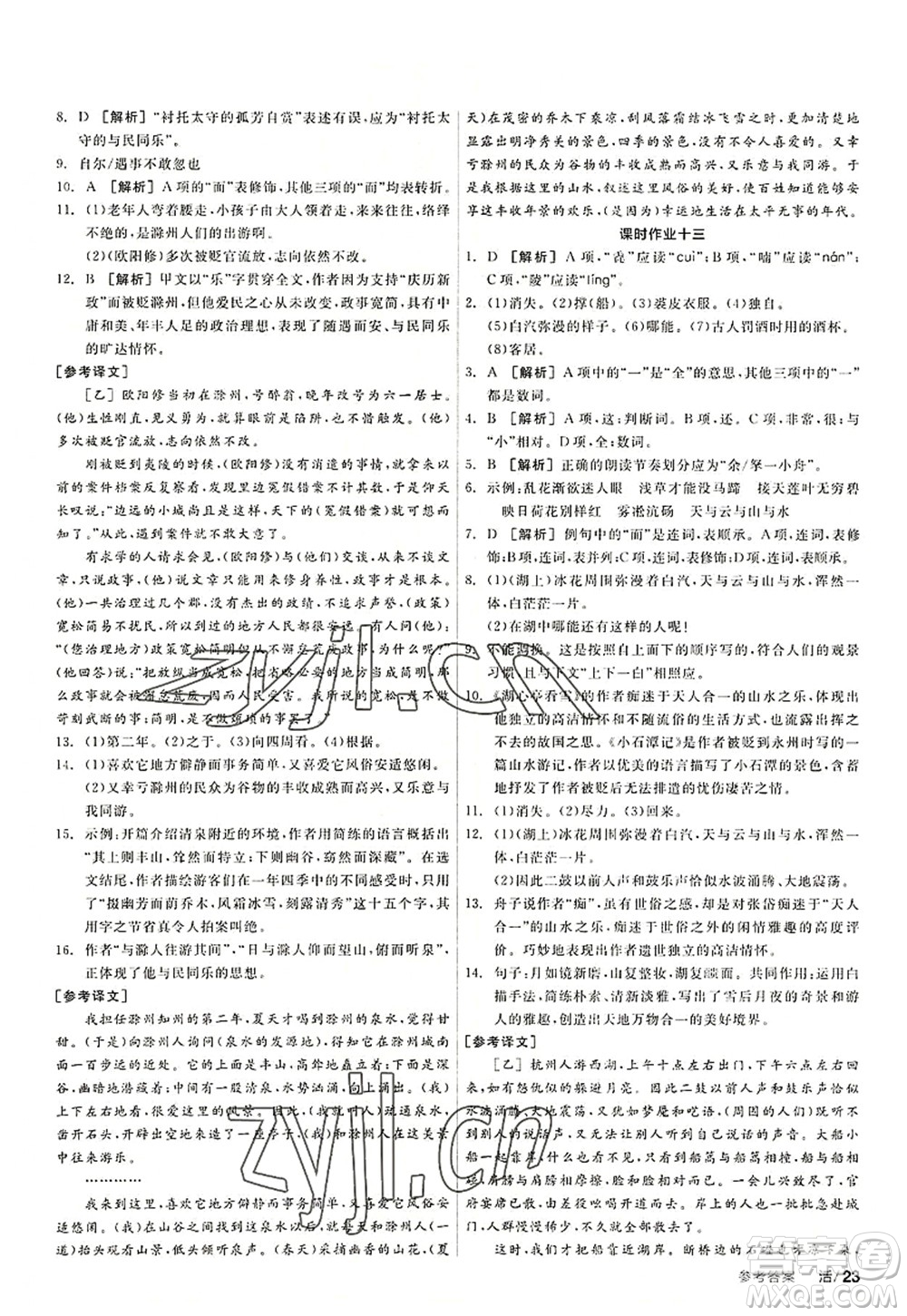 陽光出版社2022全品學(xué)練考九年級語文上冊人教版答案