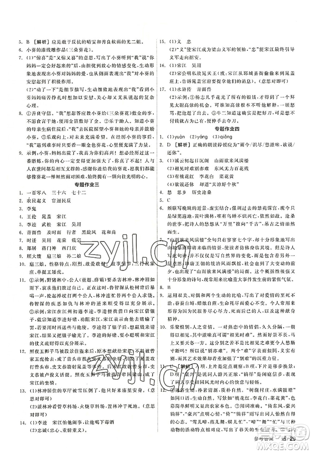 陽光出版社2022全品學(xué)練考九年級語文上冊人教版答案