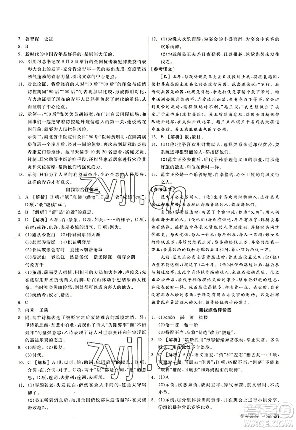 陽光出版社2022全品學(xué)練考九年級語文上冊人教版答案