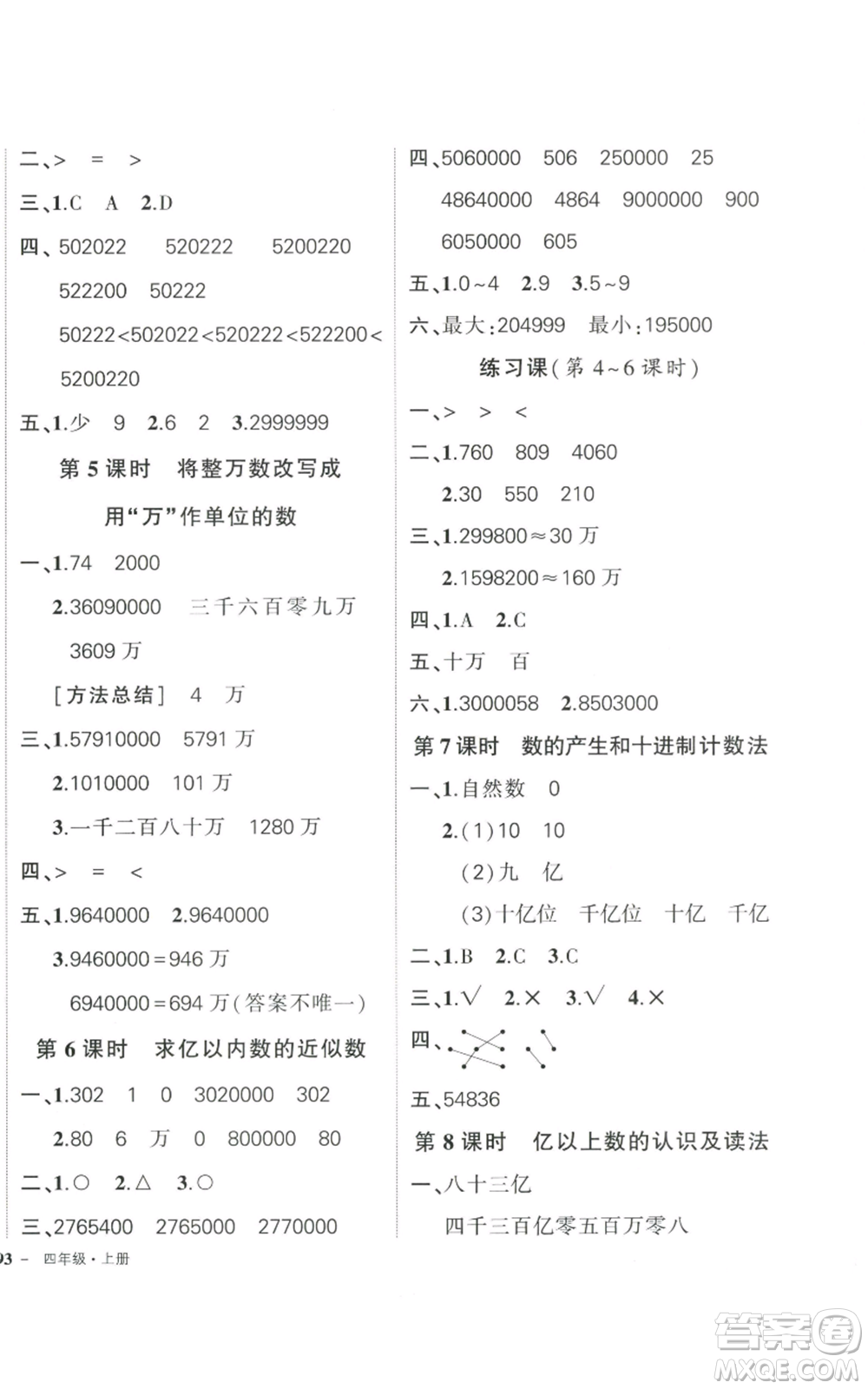 武漢出版社2022秋季狀元成才路創(chuàng)優(yōu)作業(yè)100分四年級(jí)上冊(cè)數(shù)學(xué)人教版貴州專版參考答案