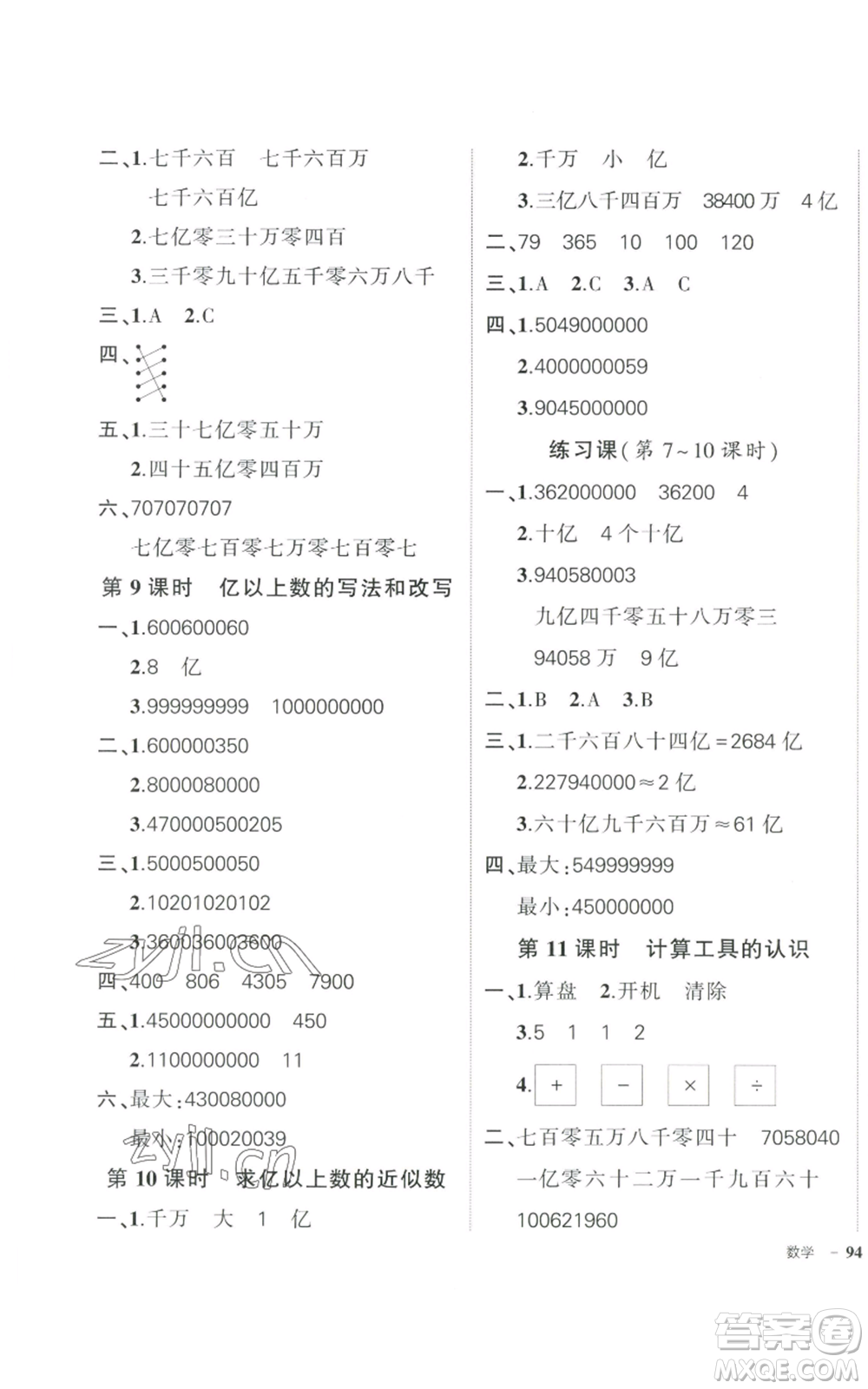 武漢出版社2022秋季狀元成才路創(chuàng)優(yōu)作業(yè)100分四年級(jí)上冊(cè)數(shù)學(xué)人教版貴州專版參考答案