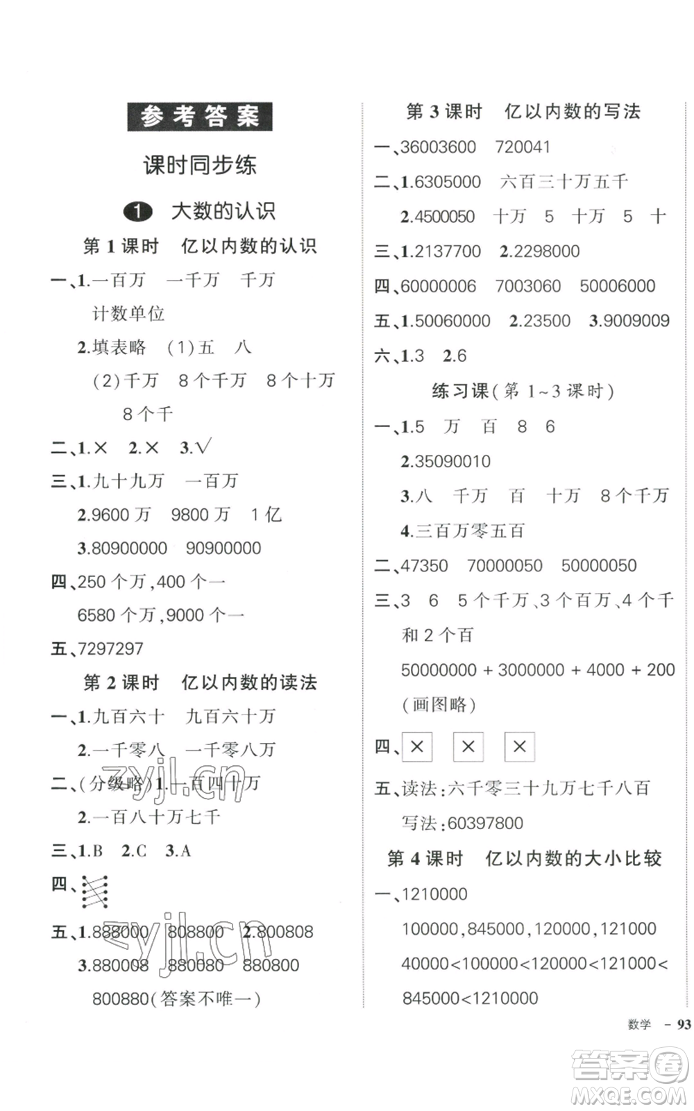 武漢出版社2022秋季狀元成才路創(chuàng)優(yōu)作業(yè)100分四年級(jí)上冊(cè)數(shù)學(xué)人教版貴州專版參考答案