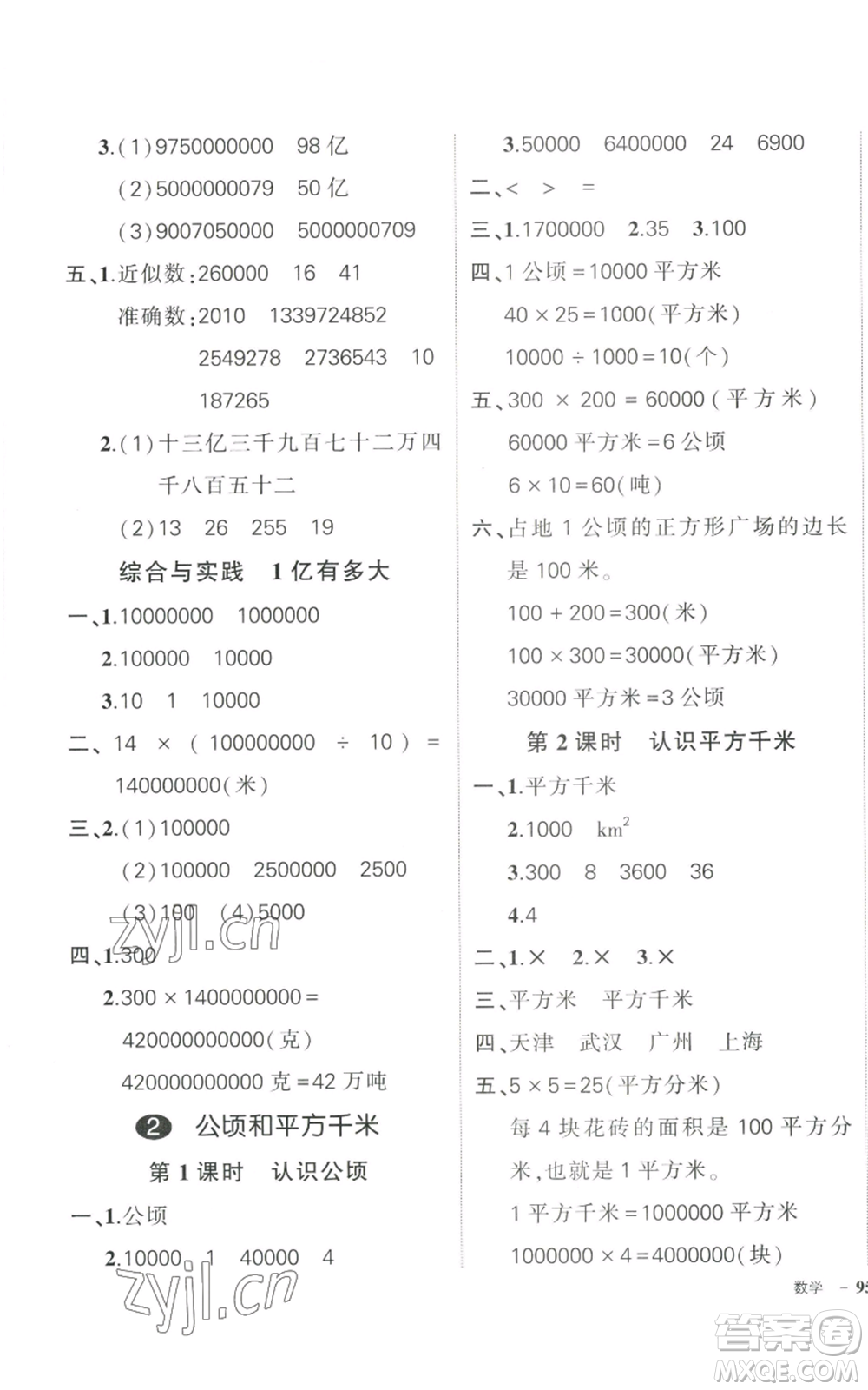 武漢出版社2022秋季狀元成才路創(chuàng)優(yōu)作業(yè)100分四年級(jí)上冊(cè)數(shù)學(xué)人教版貴州專版參考答案