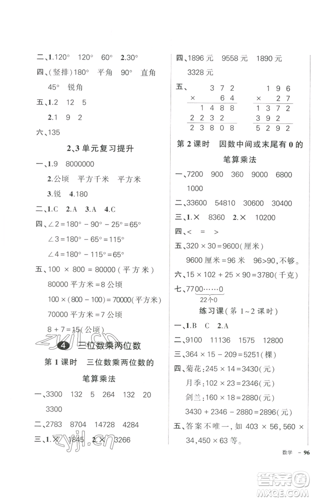 武漢出版社2022秋季狀元成才路創(chuàng)優(yōu)作業(yè)100分四年級(jí)上冊(cè)數(shù)學(xué)人教版貴州專版參考答案