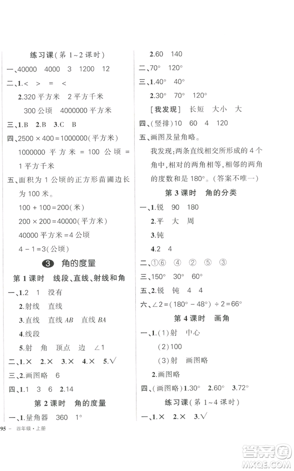武漢出版社2022秋季狀元成才路創(chuàng)優(yōu)作業(yè)100分四年級(jí)上冊(cè)數(shù)學(xué)人教版貴州專版參考答案