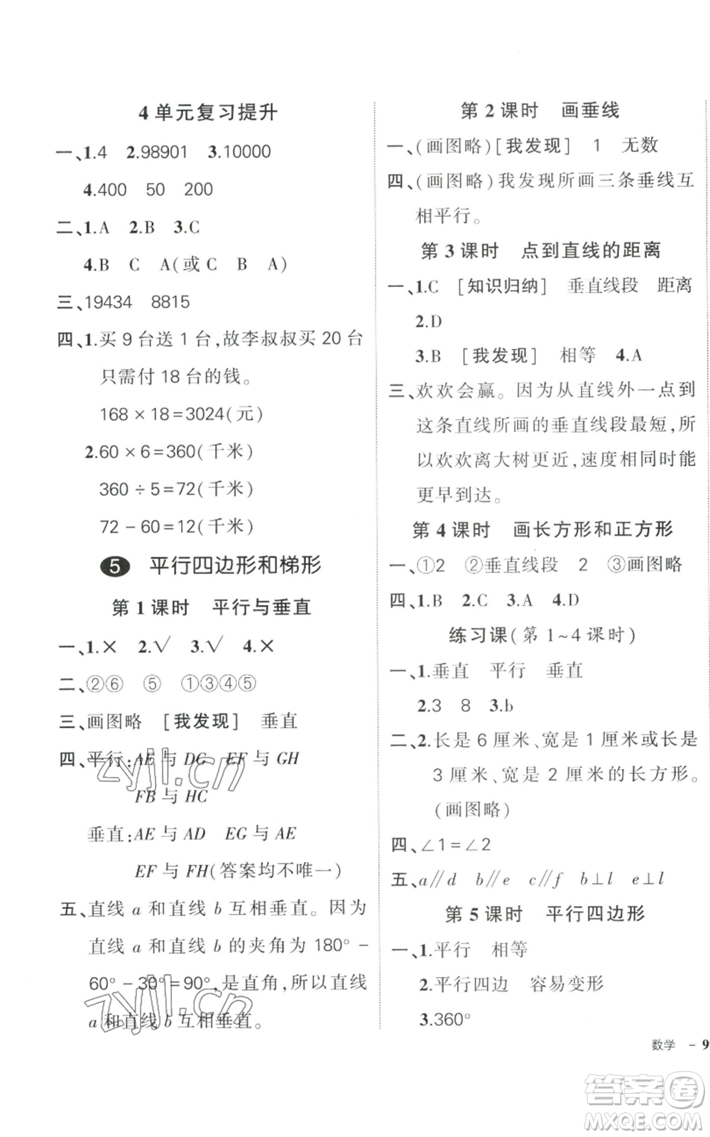 武漢出版社2022秋季狀元成才路創(chuàng)優(yōu)作業(yè)100分四年級(jí)上冊(cè)數(shù)學(xué)人教版貴州專版參考答案