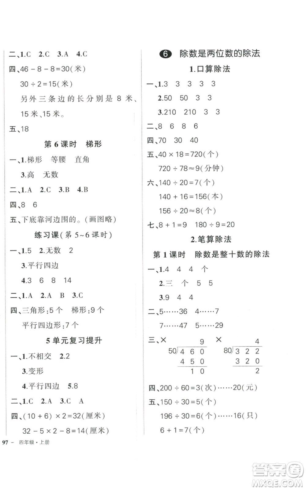 武漢出版社2022秋季狀元成才路創(chuàng)優(yōu)作業(yè)100分四年級(jí)上冊(cè)數(shù)學(xué)人教版貴州專版參考答案