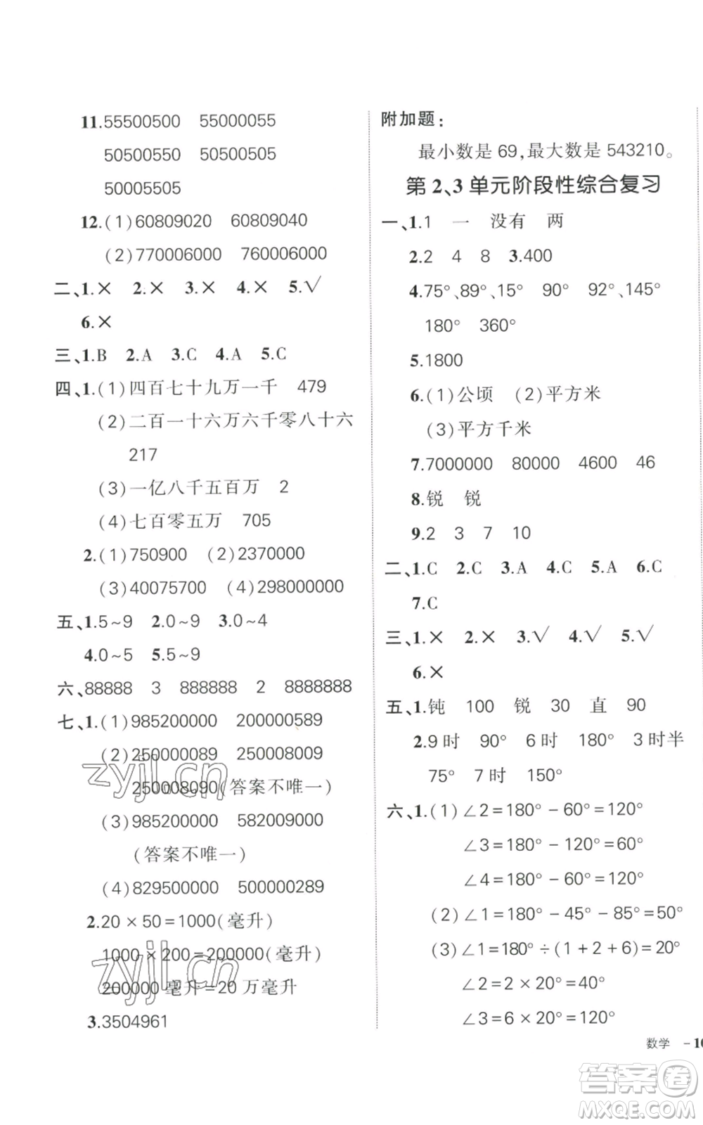 武漢出版社2022秋季狀元成才路創(chuàng)優(yōu)作業(yè)100分四年級(jí)上冊(cè)數(shù)學(xué)人教版貴州專版參考答案