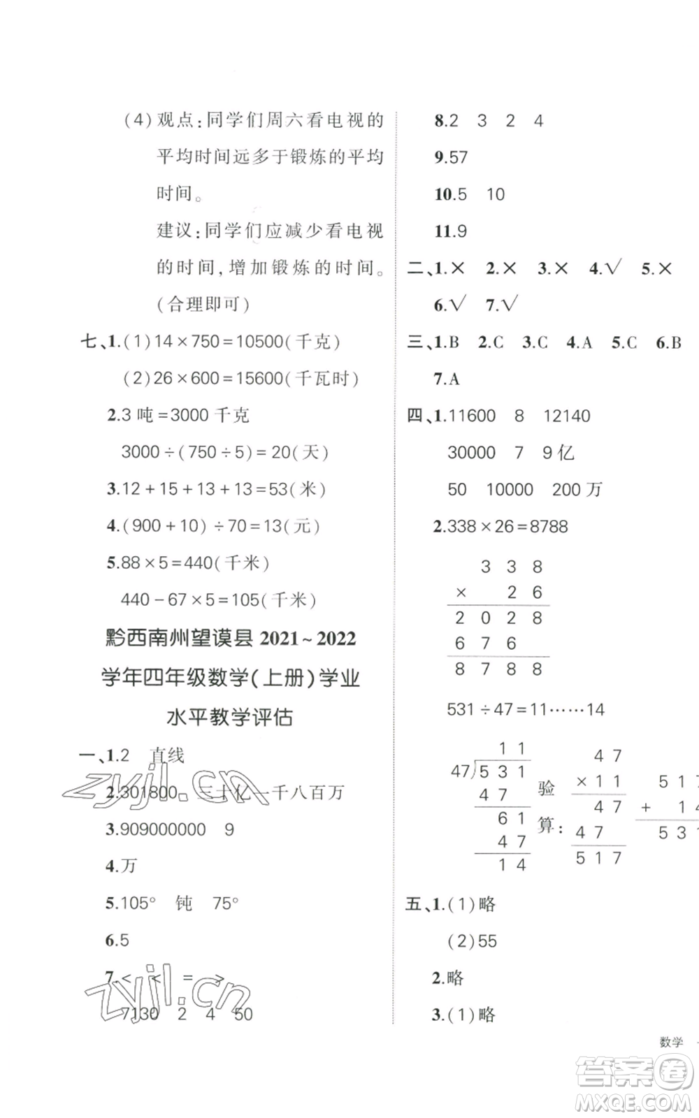武漢出版社2022秋季狀元成才路創(chuàng)優(yōu)作業(yè)100分四年級(jí)上冊(cè)數(shù)學(xué)人教版貴州專版參考答案