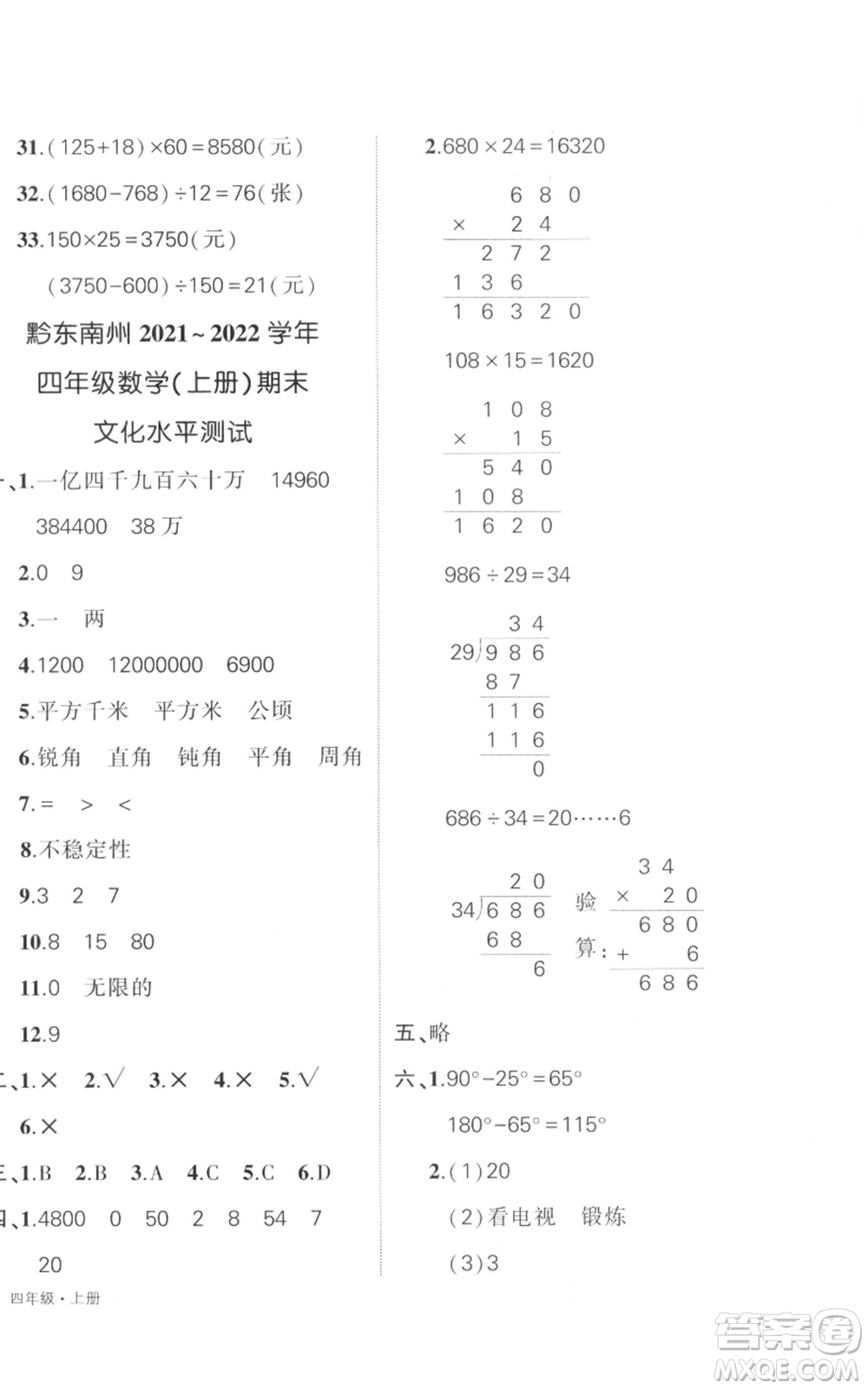 武漢出版社2022秋季狀元成才路創(chuàng)優(yōu)作業(yè)100分四年級(jí)上冊(cè)數(shù)學(xué)人教版貴州專版參考答案