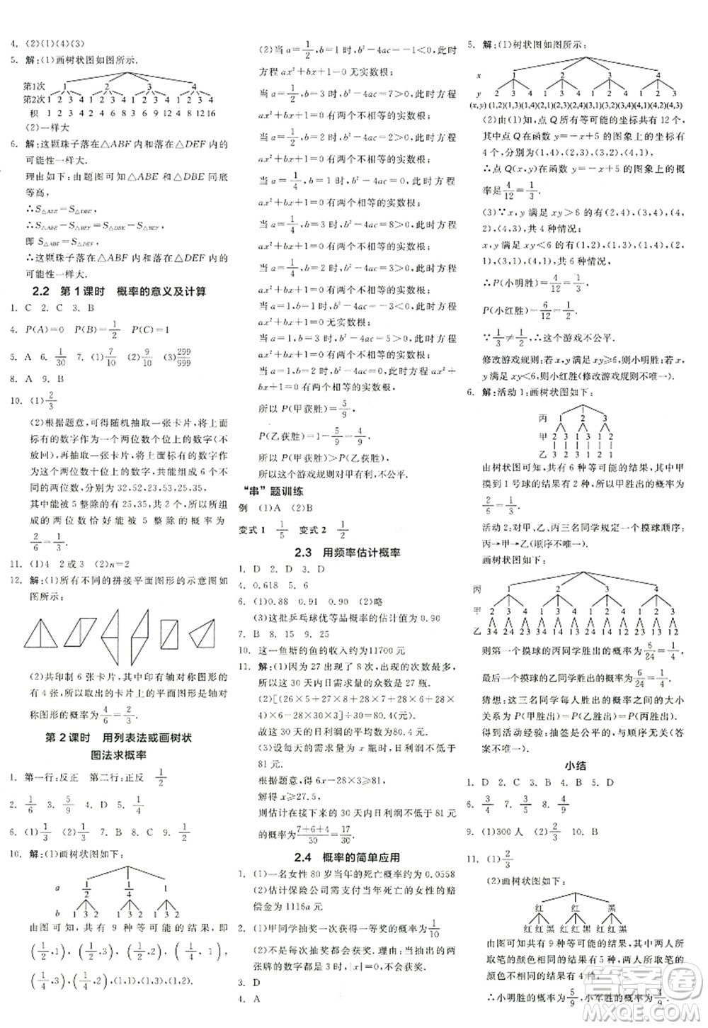 陽(yáng)光出版社2022全品學(xué)練考九年級(jí)數(shù)學(xué)全一冊(cè)ZJ浙教版答案
