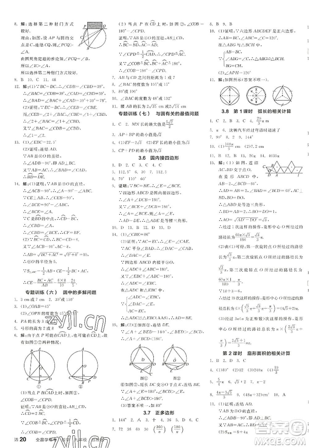 陽(yáng)光出版社2022全品學(xué)練考九年級(jí)數(shù)學(xué)全一冊(cè)ZJ浙教版答案