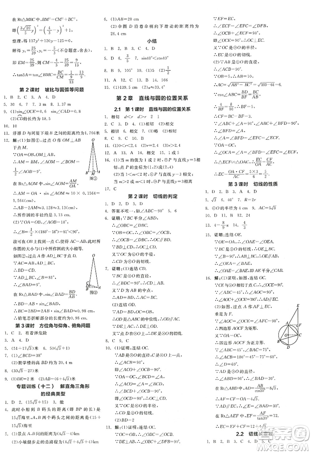 陽(yáng)光出版社2022全品學(xué)練考九年級(jí)數(shù)學(xué)全一冊(cè)ZJ浙教版答案