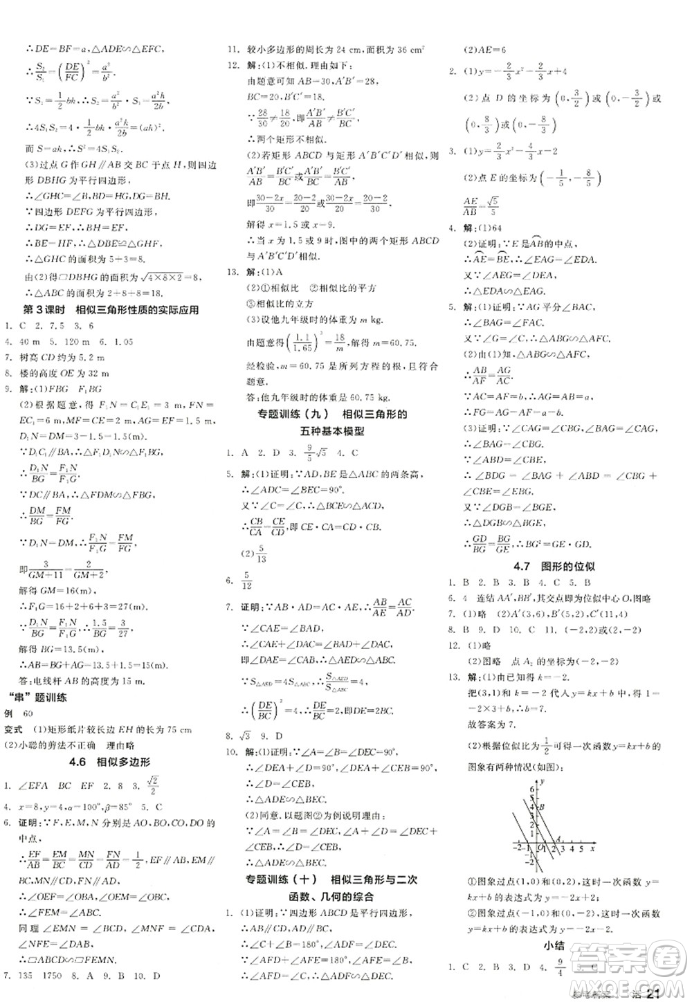陽(yáng)光出版社2022全品學(xué)練考九年級(jí)數(shù)學(xué)全一冊(cè)ZJ浙教版答案
