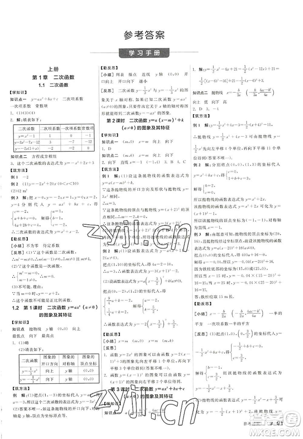 陽(yáng)光出版社2022全品學(xué)練考九年級(jí)數(shù)學(xué)全一冊(cè)ZJ浙教版答案