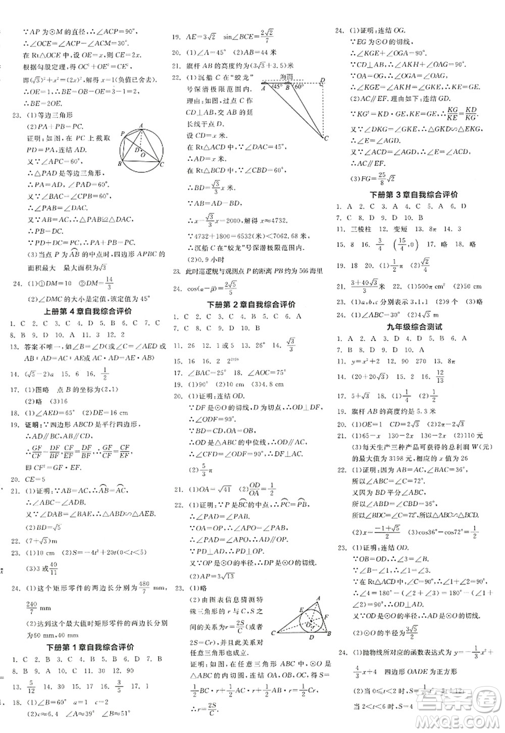 陽(yáng)光出版社2022全品學(xué)練考九年級(jí)數(shù)學(xué)全一冊(cè)ZJ浙教版答案