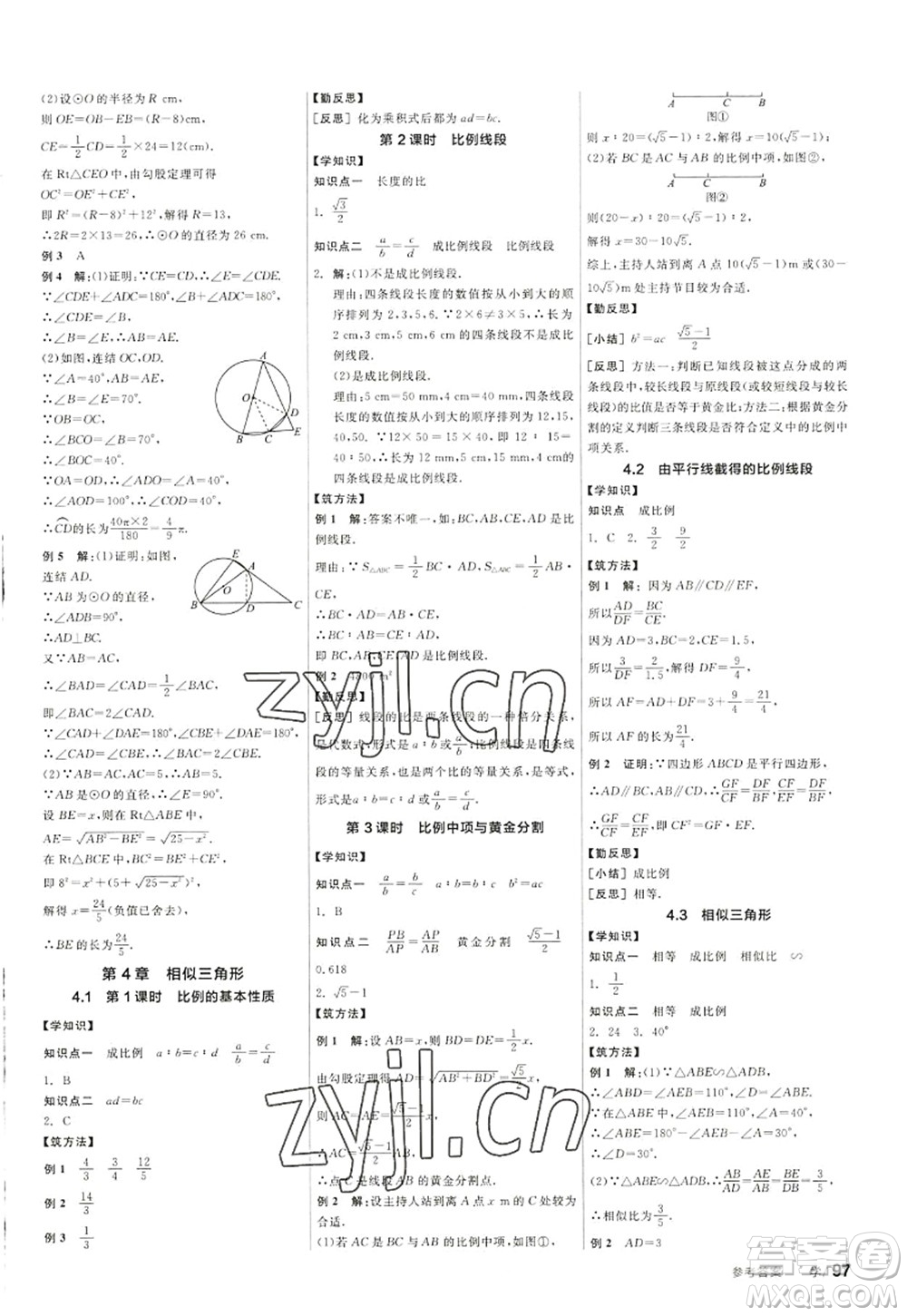 陽(yáng)光出版社2022全品學(xué)練考九年級(jí)數(shù)學(xué)全一冊(cè)ZJ浙教版答案