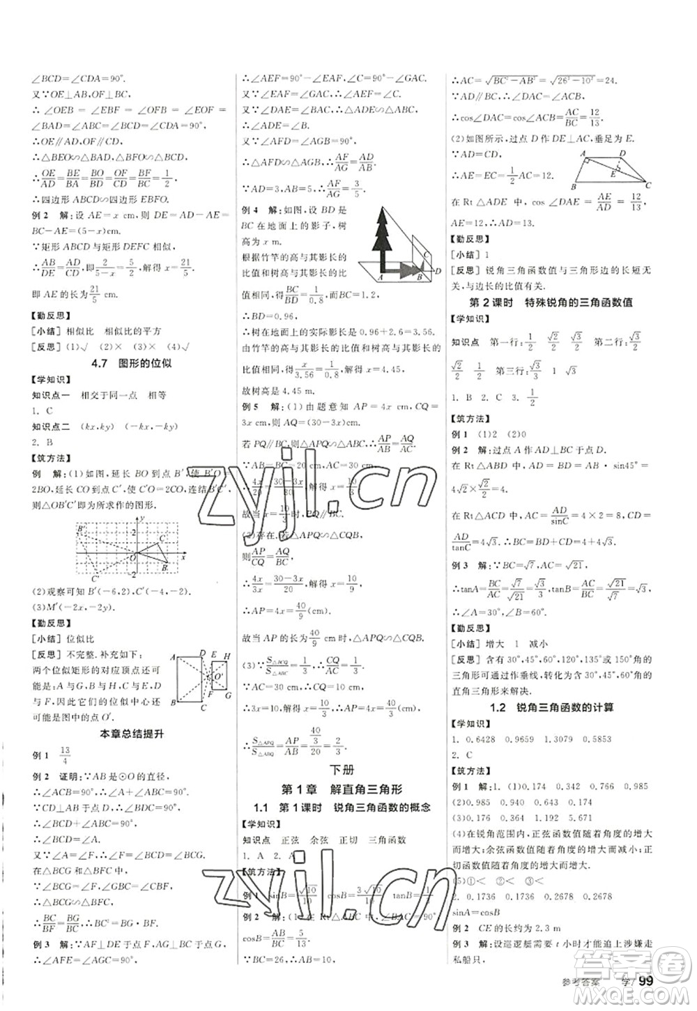 陽(yáng)光出版社2022全品學(xué)練考九年級(jí)數(shù)學(xué)全一冊(cè)ZJ浙教版答案
