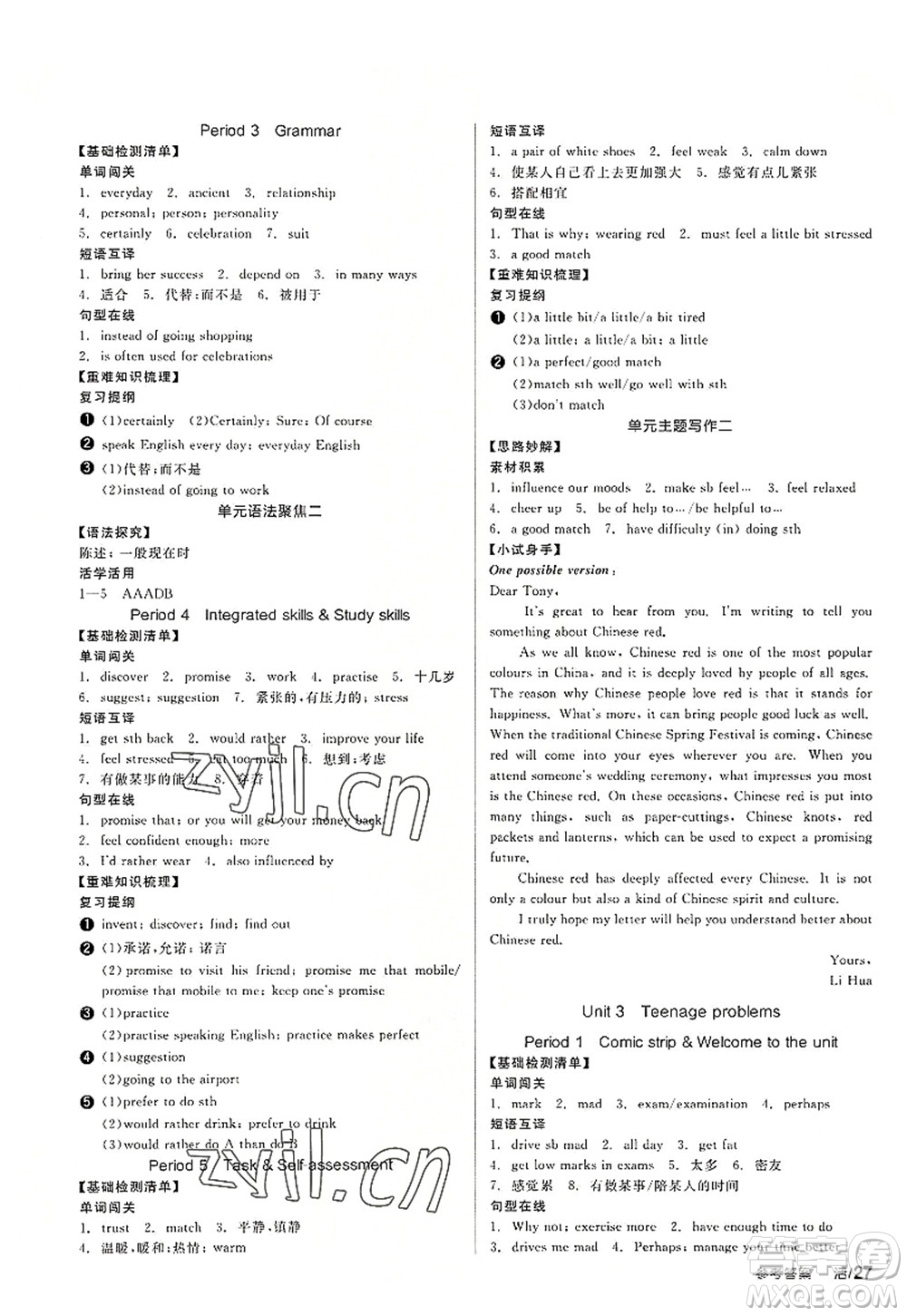 沈陽出版社2022全品學(xué)練考九年級英語全一冊YLNJ譯林牛津版答案