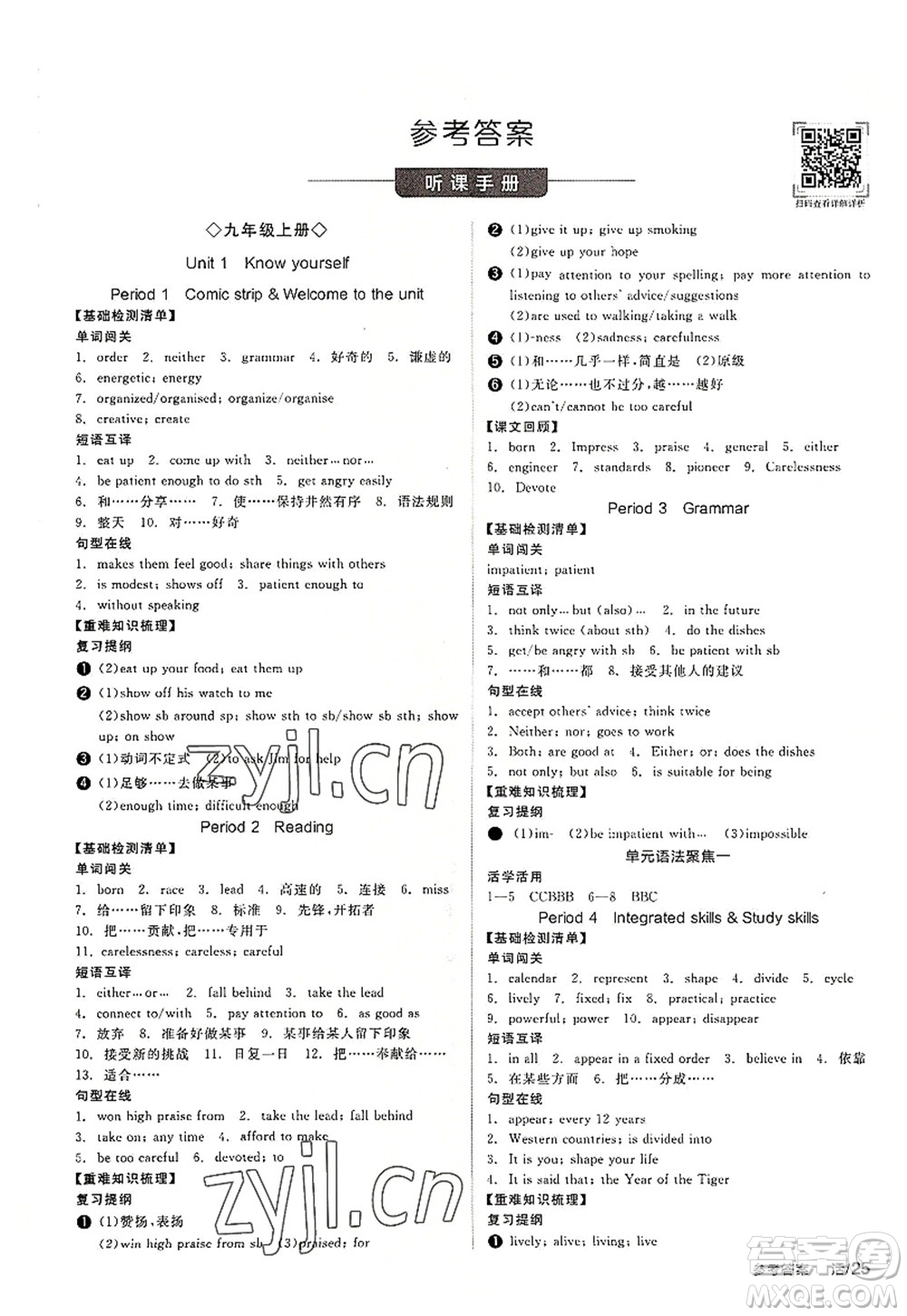 沈陽出版社2022全品學(xué)練考九年級英語全一冊YLNJ譯林牛津版答案
