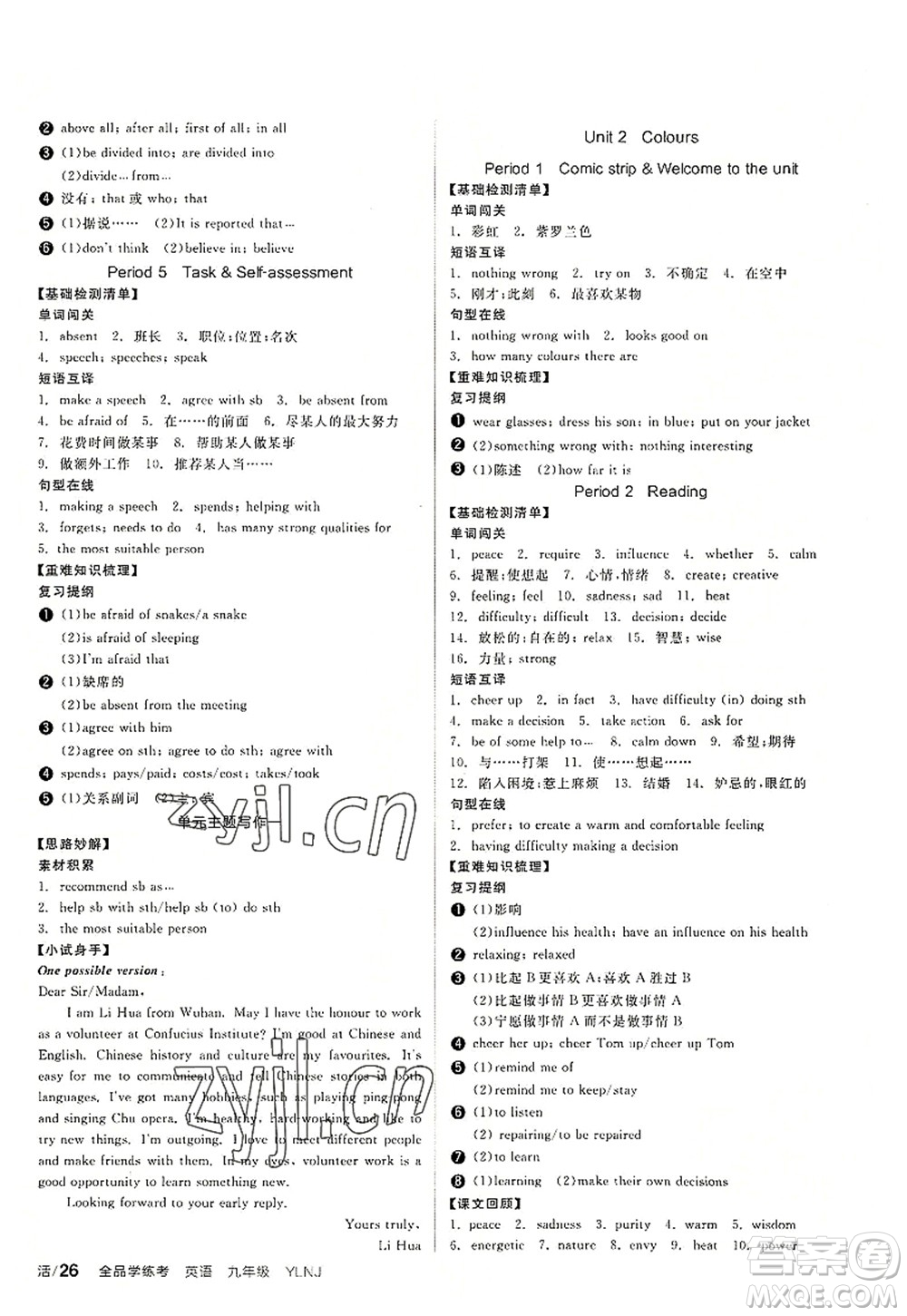 沈陽出版社2022全品學(xué)練考九年級英語全一冊YLNJ譯林牛津版答案