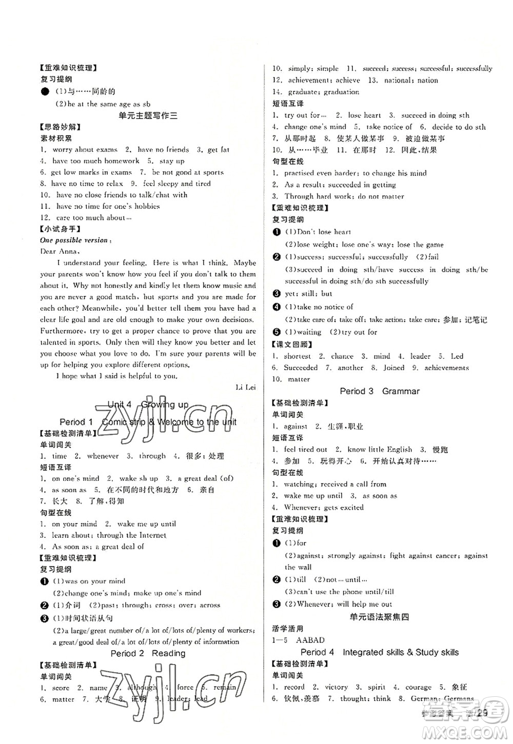 沈陽出版社2022全品學(xué)練考九年級英語全一冊YLNJ譯林牛津版答案