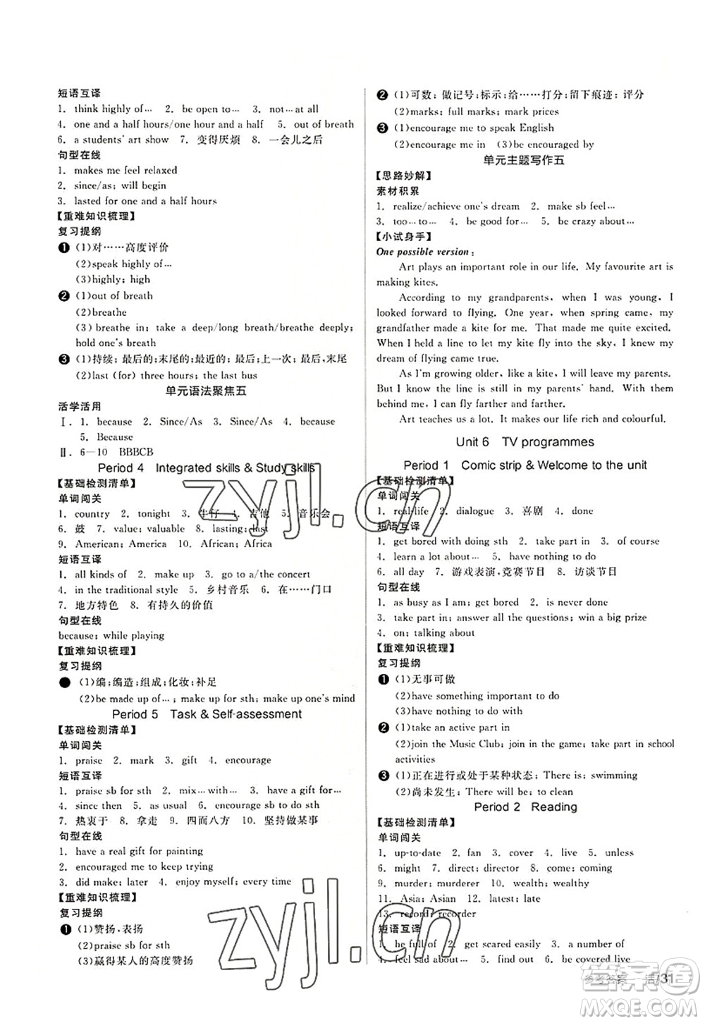 沈陽出版社2022全品學(xué)練考九年級英語全一冊YLNJ譯林牛津版答案