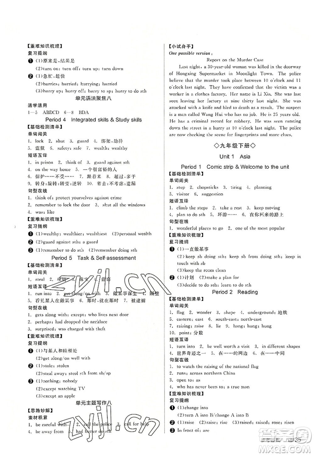 沈陽出版社2022全品學(xué)練考九年級英語全一冊YLNJ譯林牛津版答案