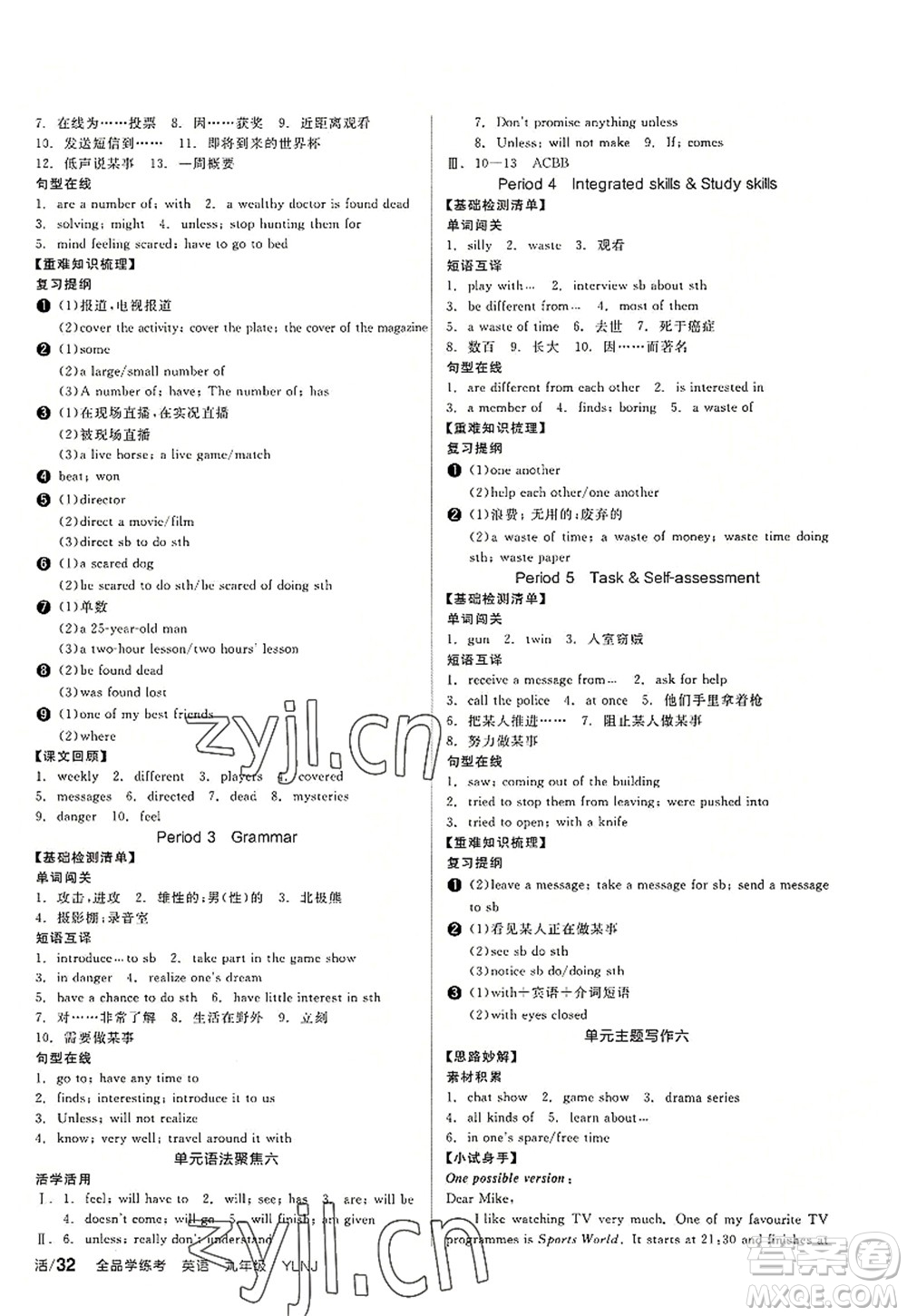 沈陽出版社2022全品學(xué)練考九年級英語全一冊YLNJ譯林牛津版答案