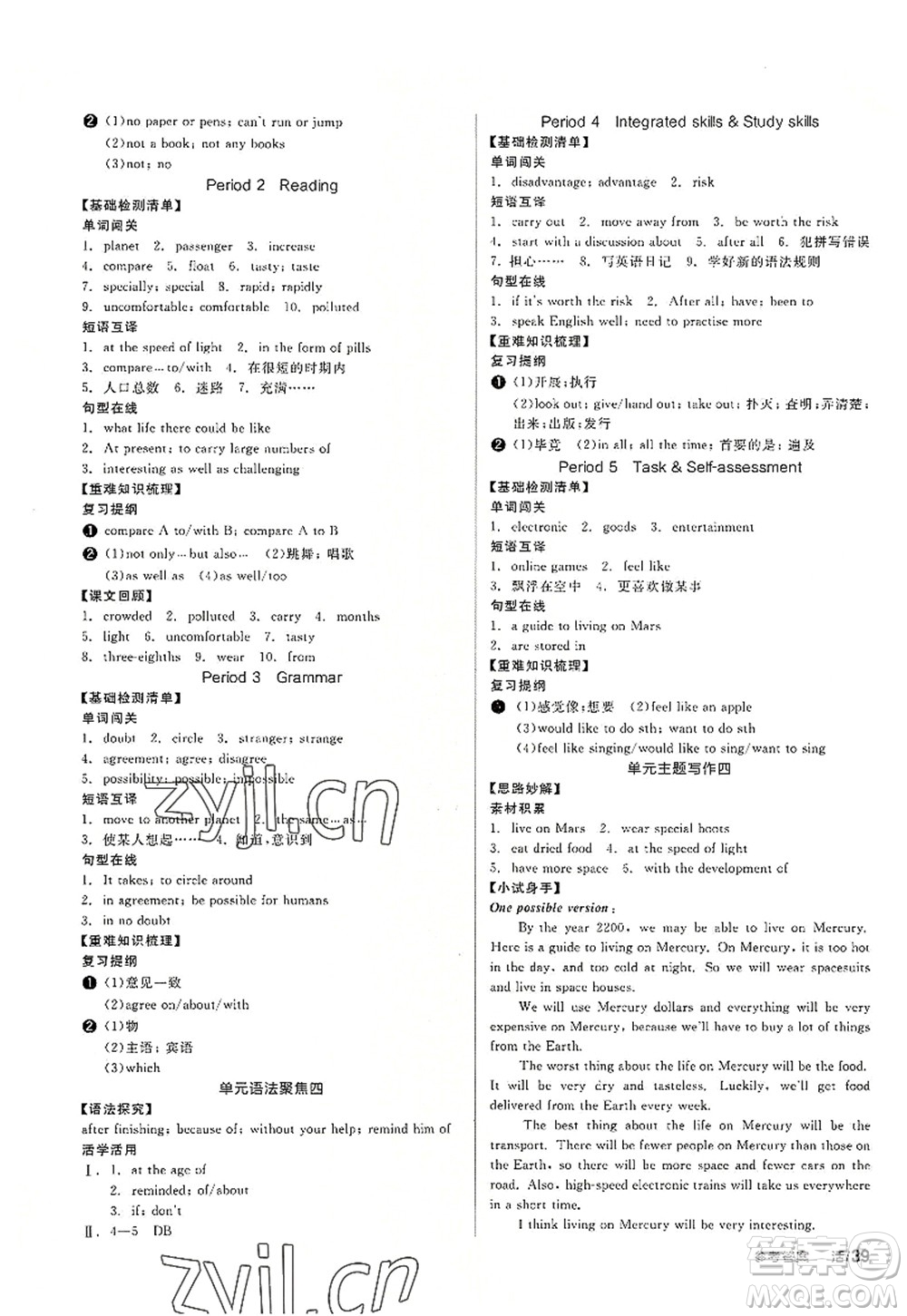 沈陽出版社2022全品學(xué)練考九年級英語全一冊YLNJ譯林牛津版答案